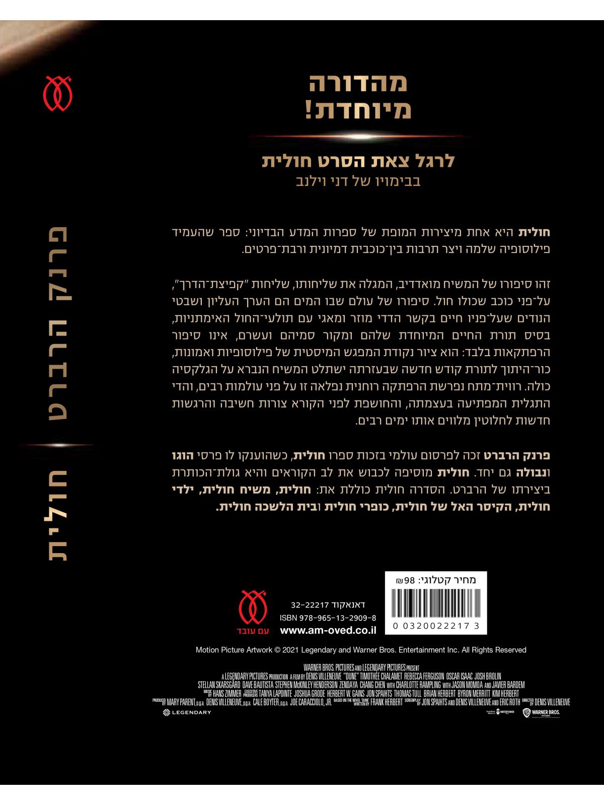 חולית כריכת הסרט