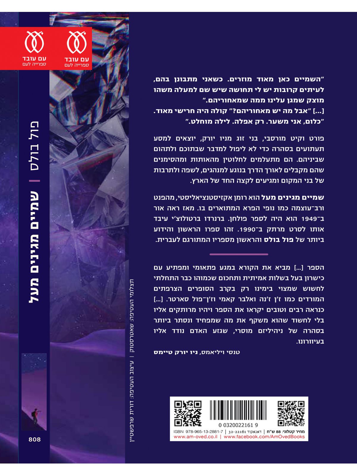 שמיים מגינים מעל