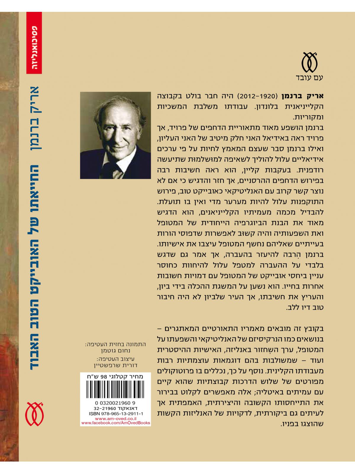 החייאתו של האובייקט הטוב האבוד