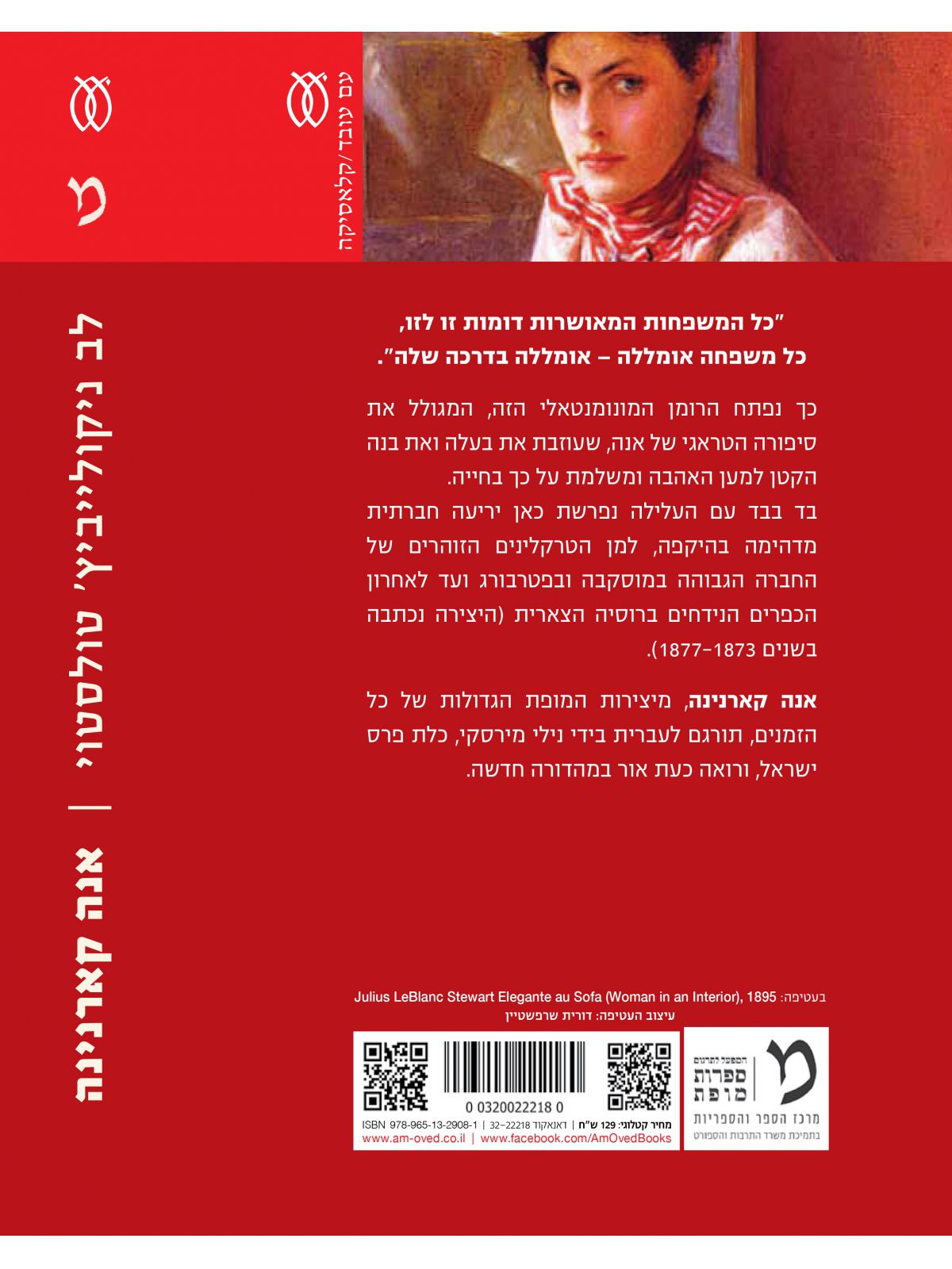 אנה קארנינה מהדורה חדשה