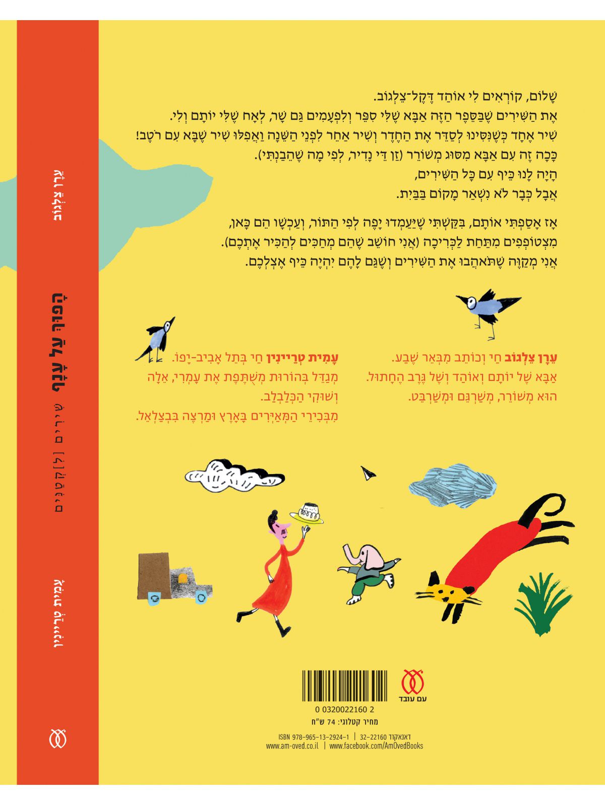 הפוך על ענף שירים לקטנים