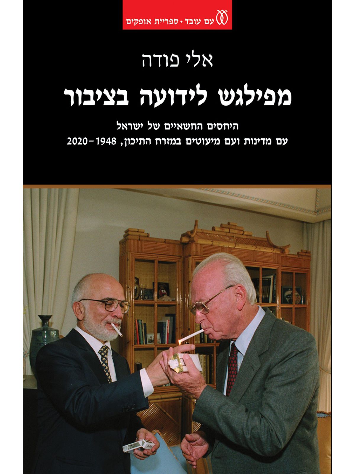 מפילגש לידועה בציבור