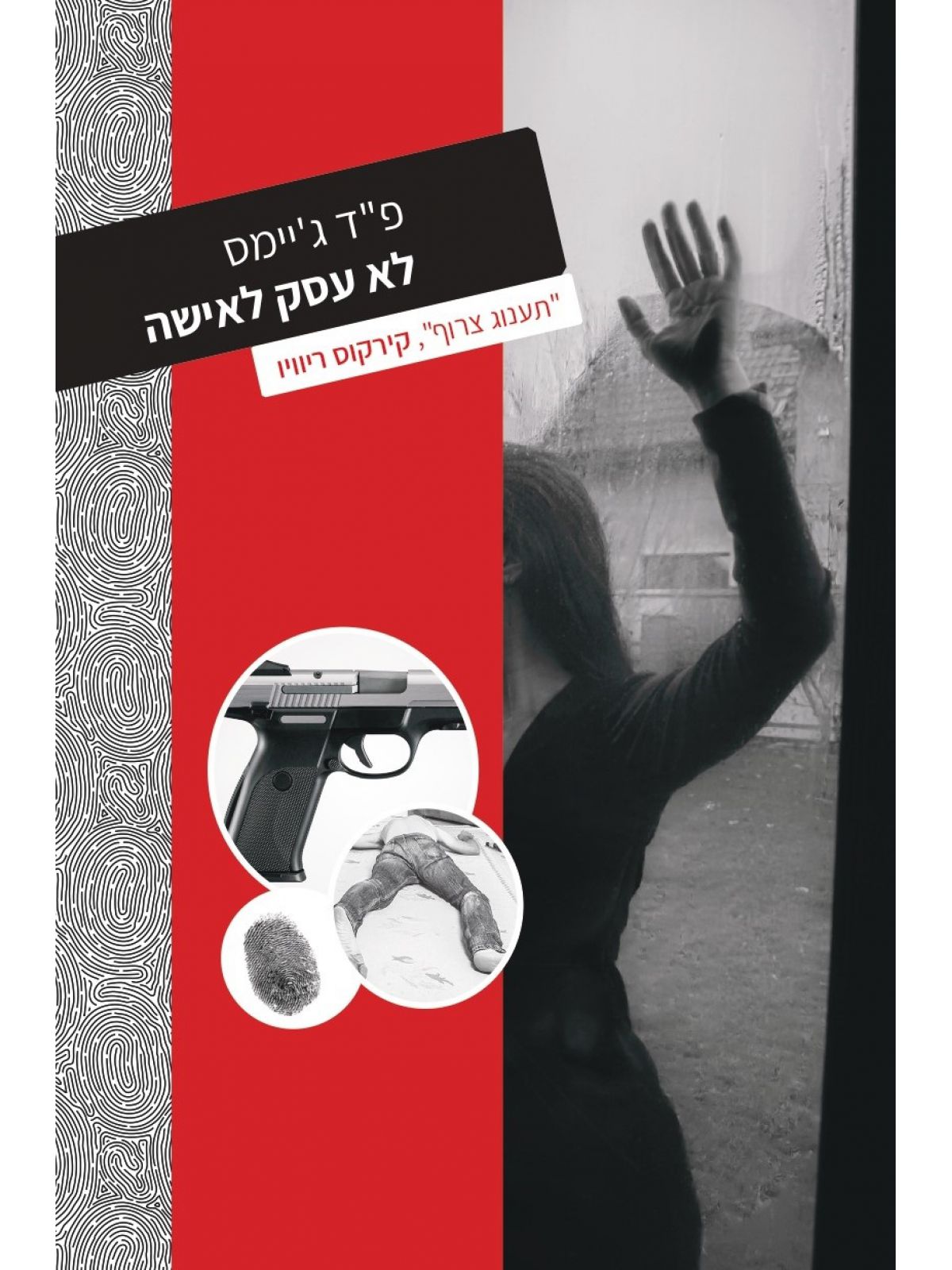 לא עסק לאישה