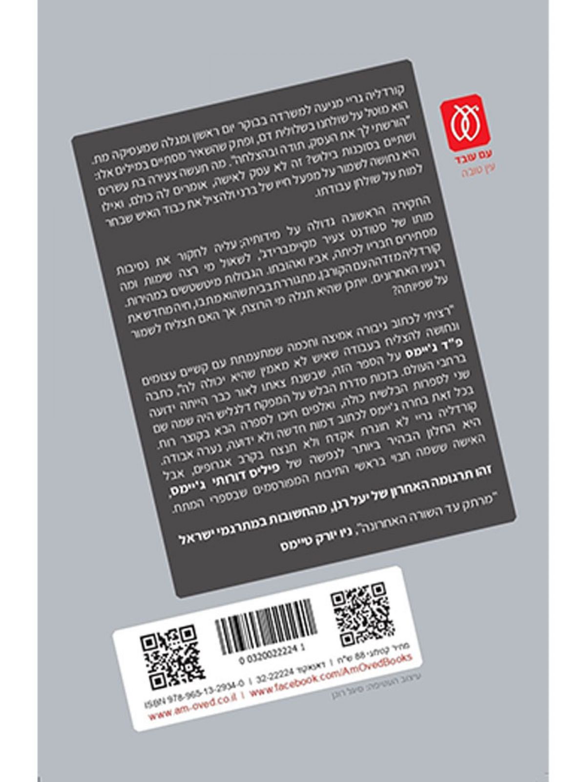 לא עסק לאישה