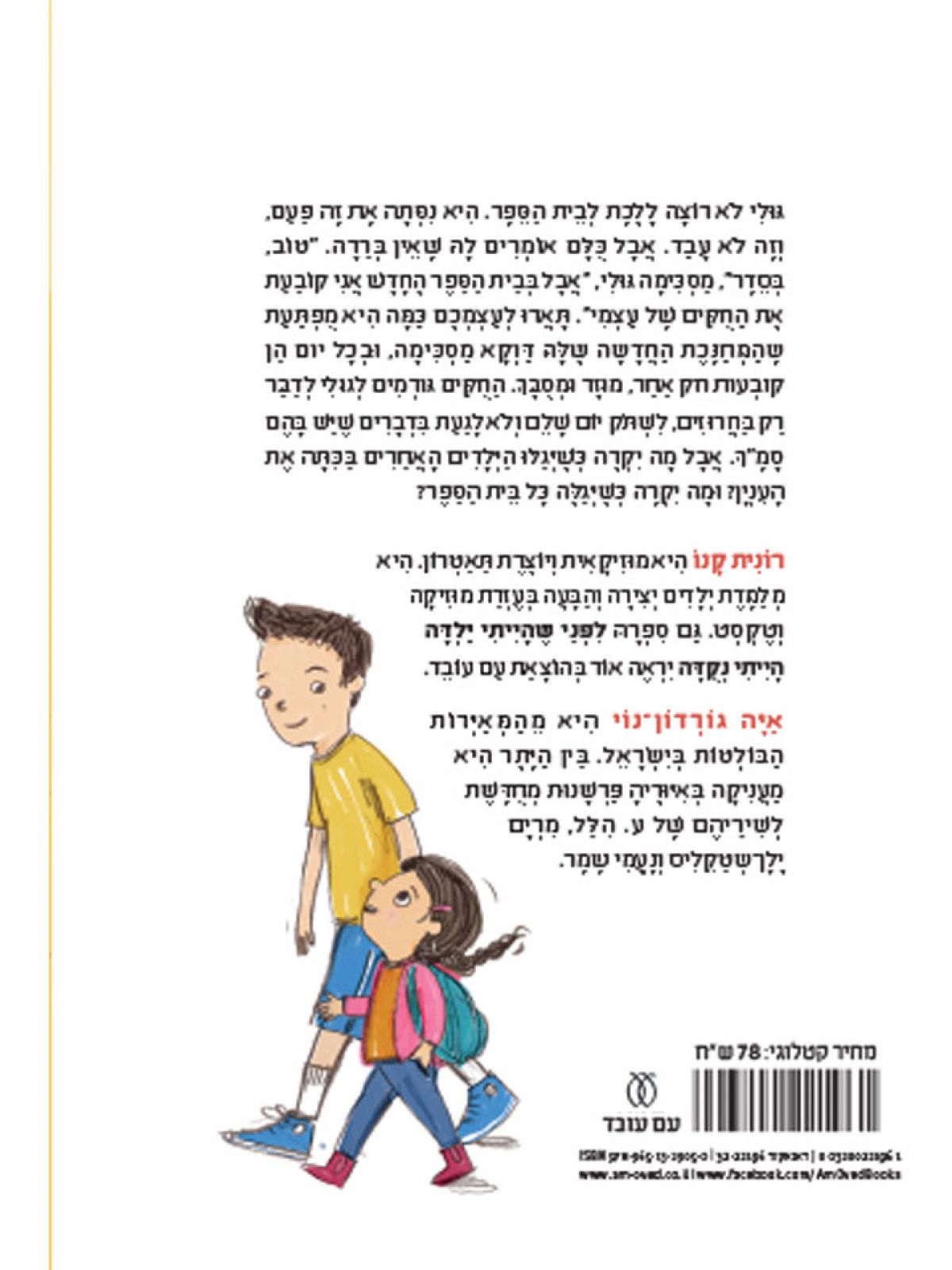 גולי הולכת לבית ספר