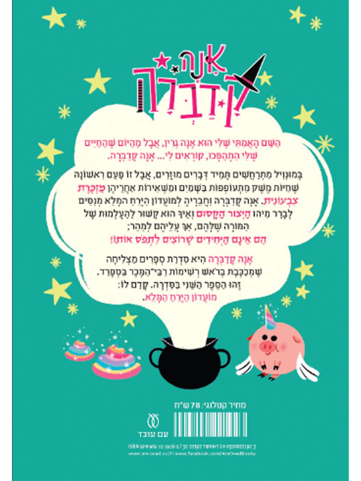 אנה קדברה 2 בעיה עם כנפים