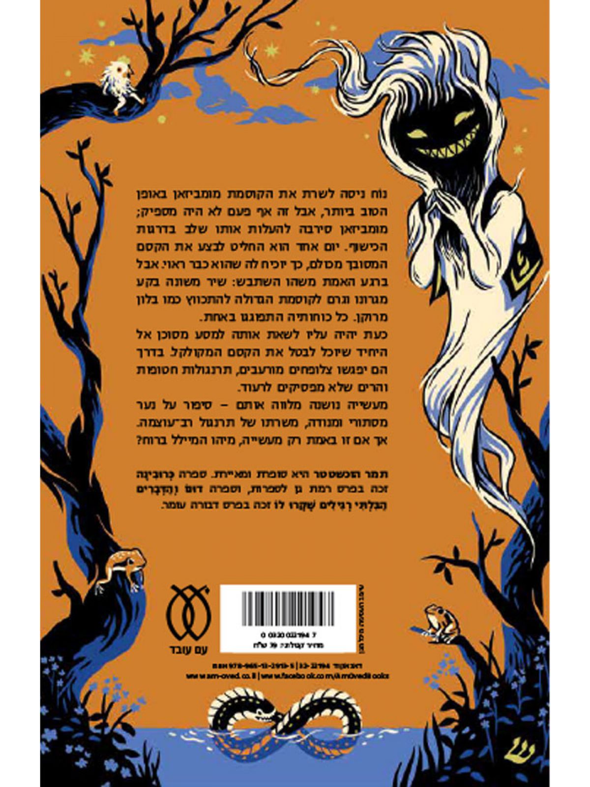 שוליית הקוסמת