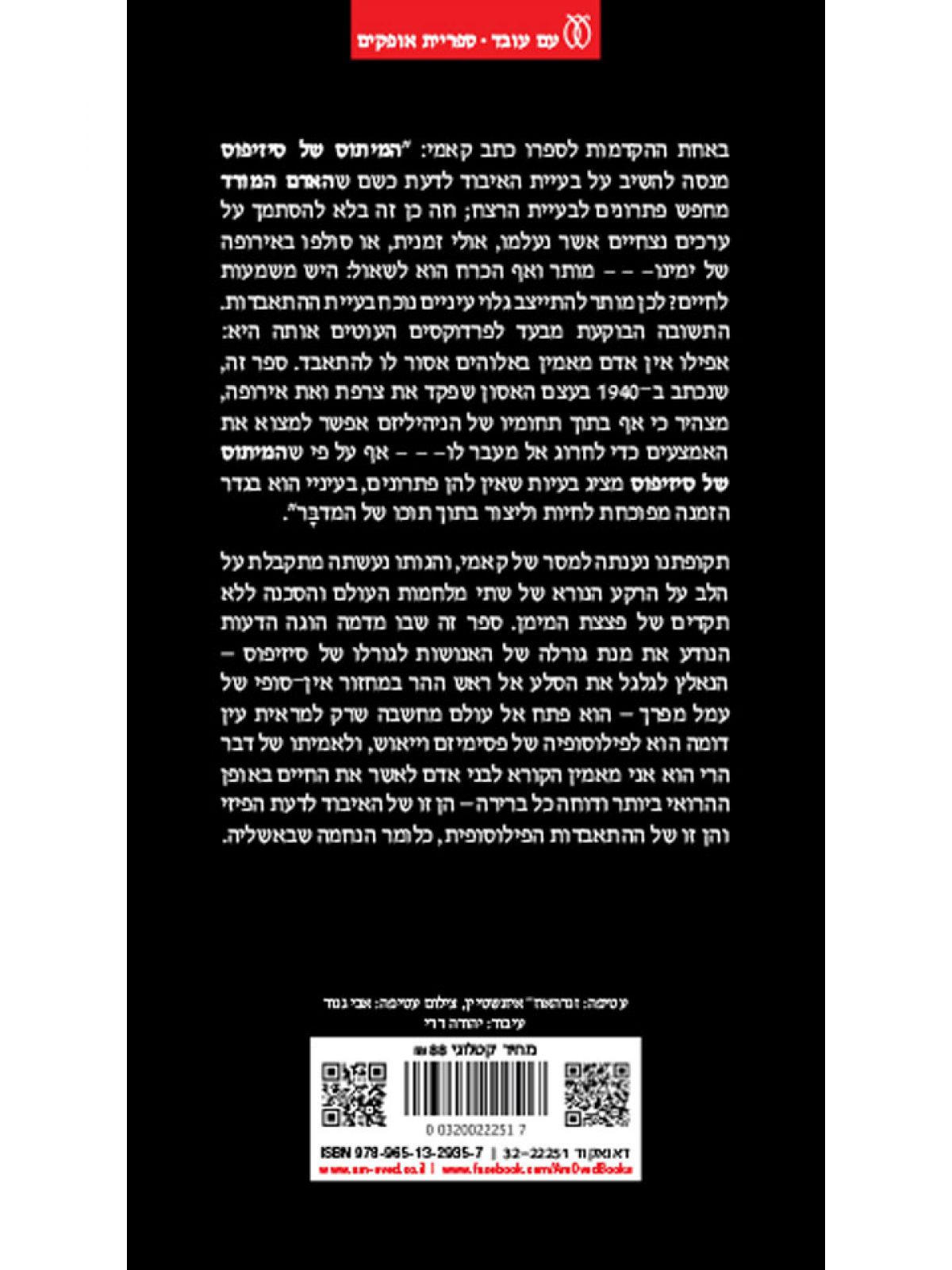 המיתוס של סיזיפוס