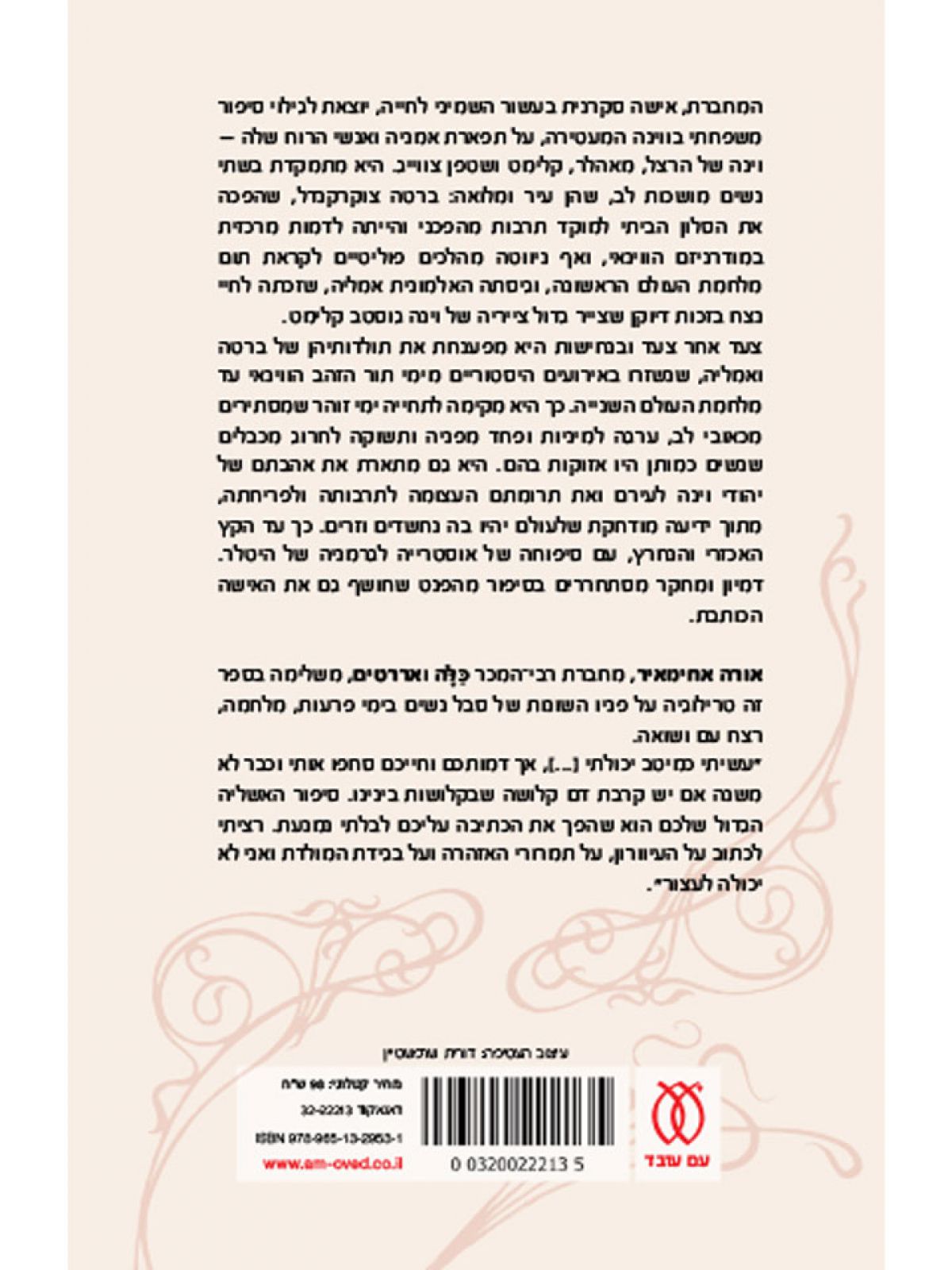 בסלון של ברטה