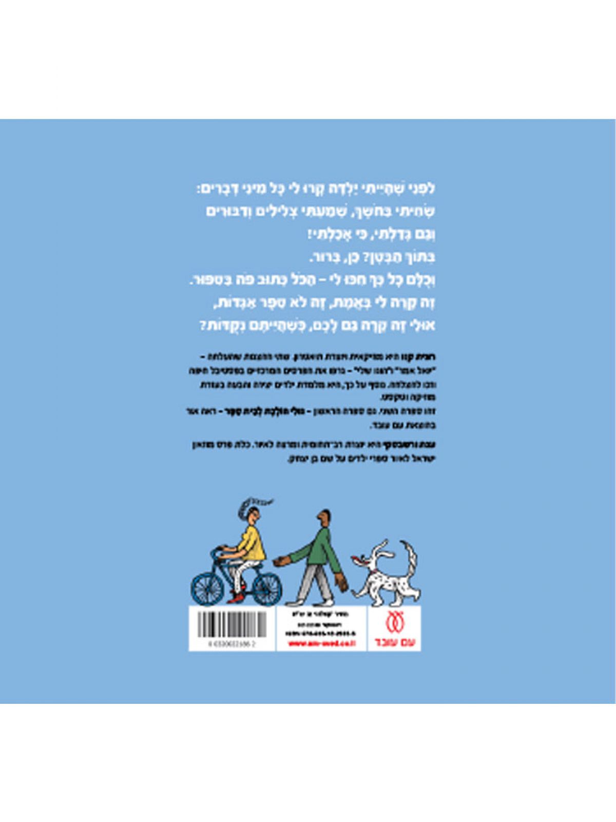 לפני שהייתי ילדה הייתי נקדה