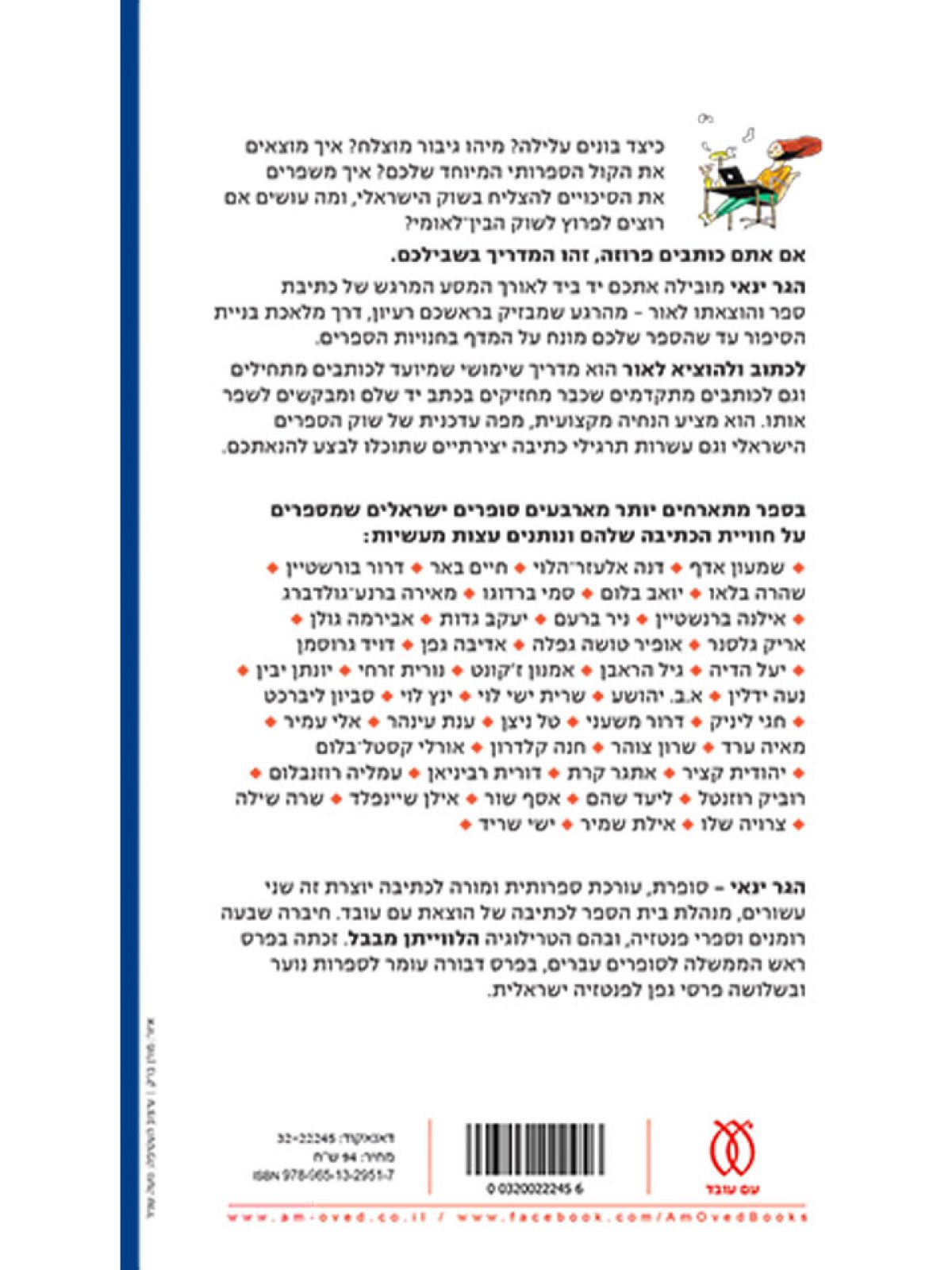 לכתוב ולהוציא לאור