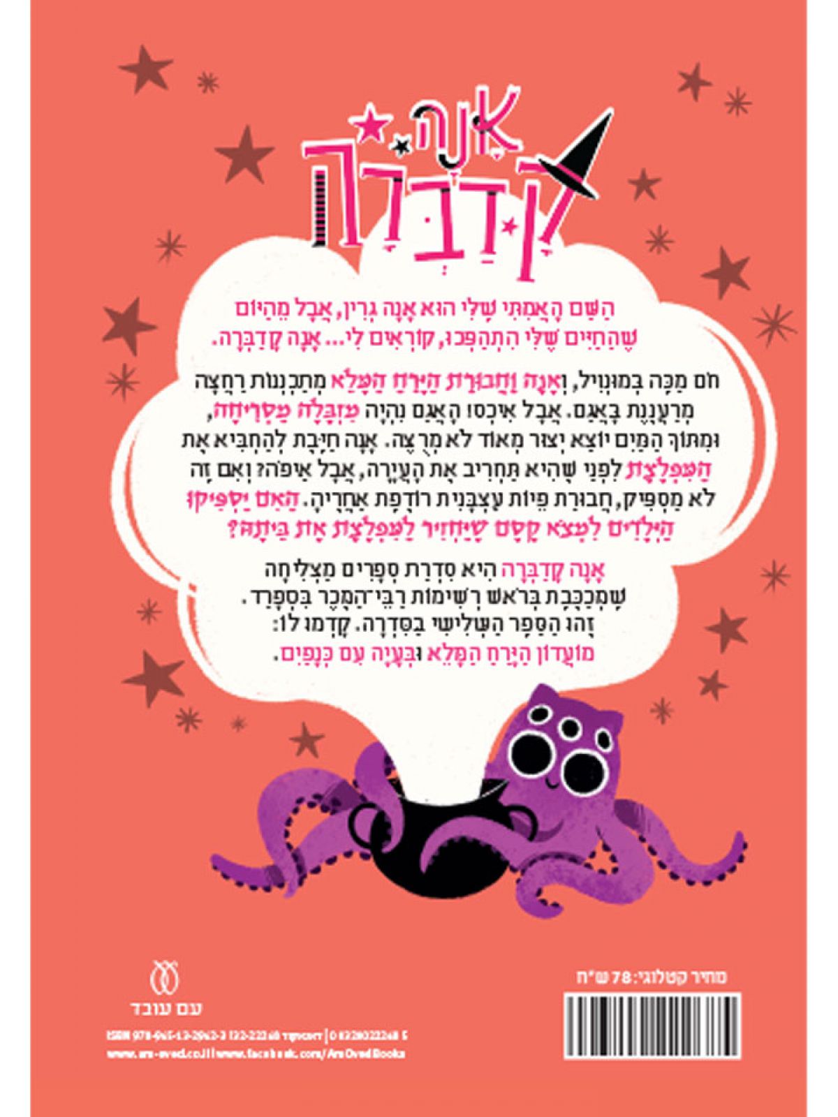 אנה קדברה 3 מפלצת באמבטיה