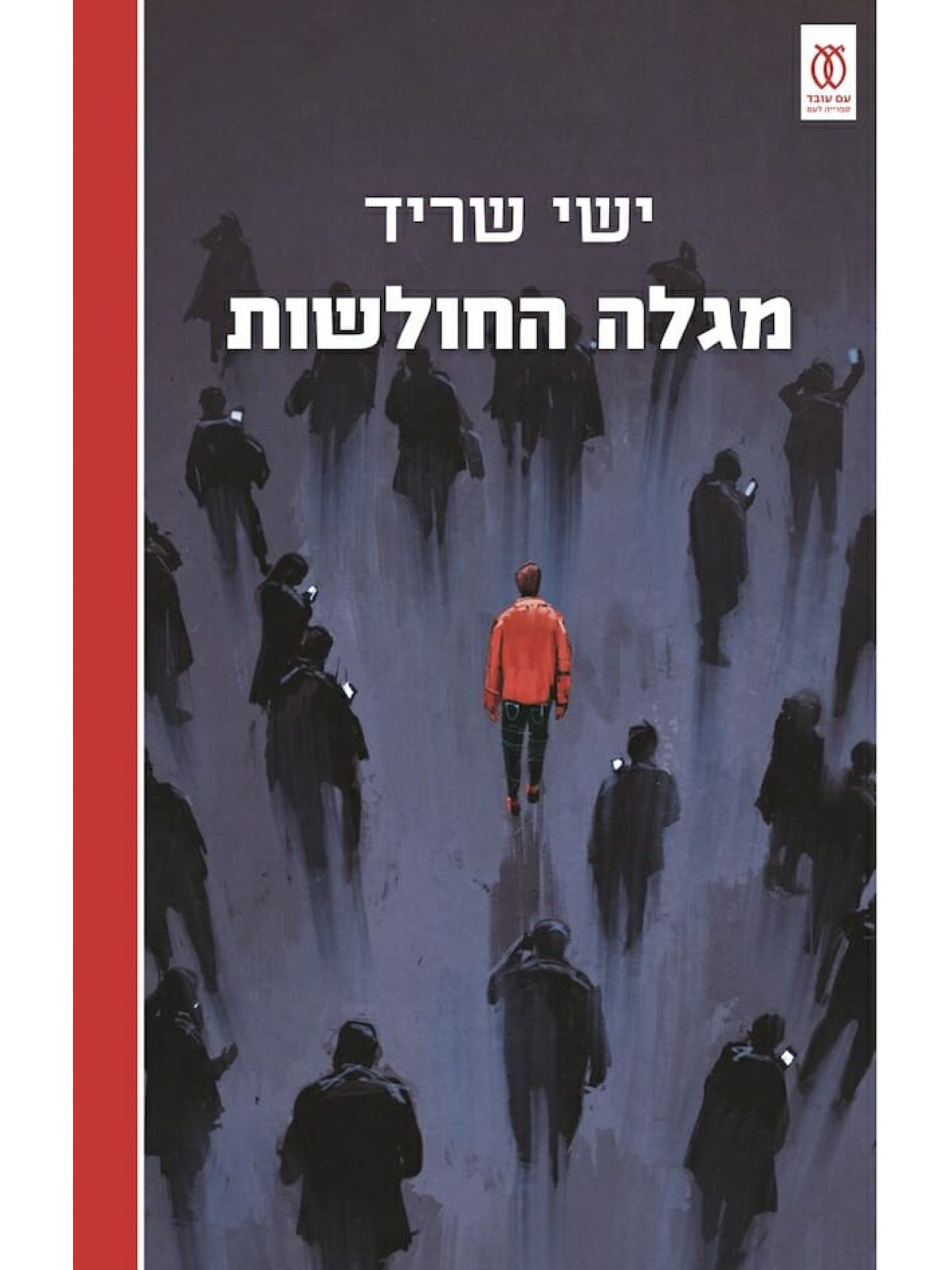 מגלה החולשות