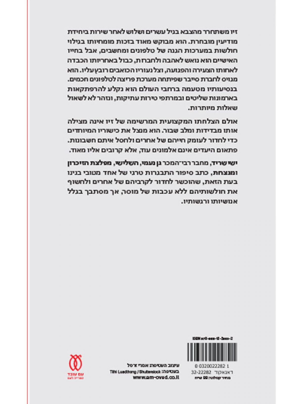 מגלה החולשות