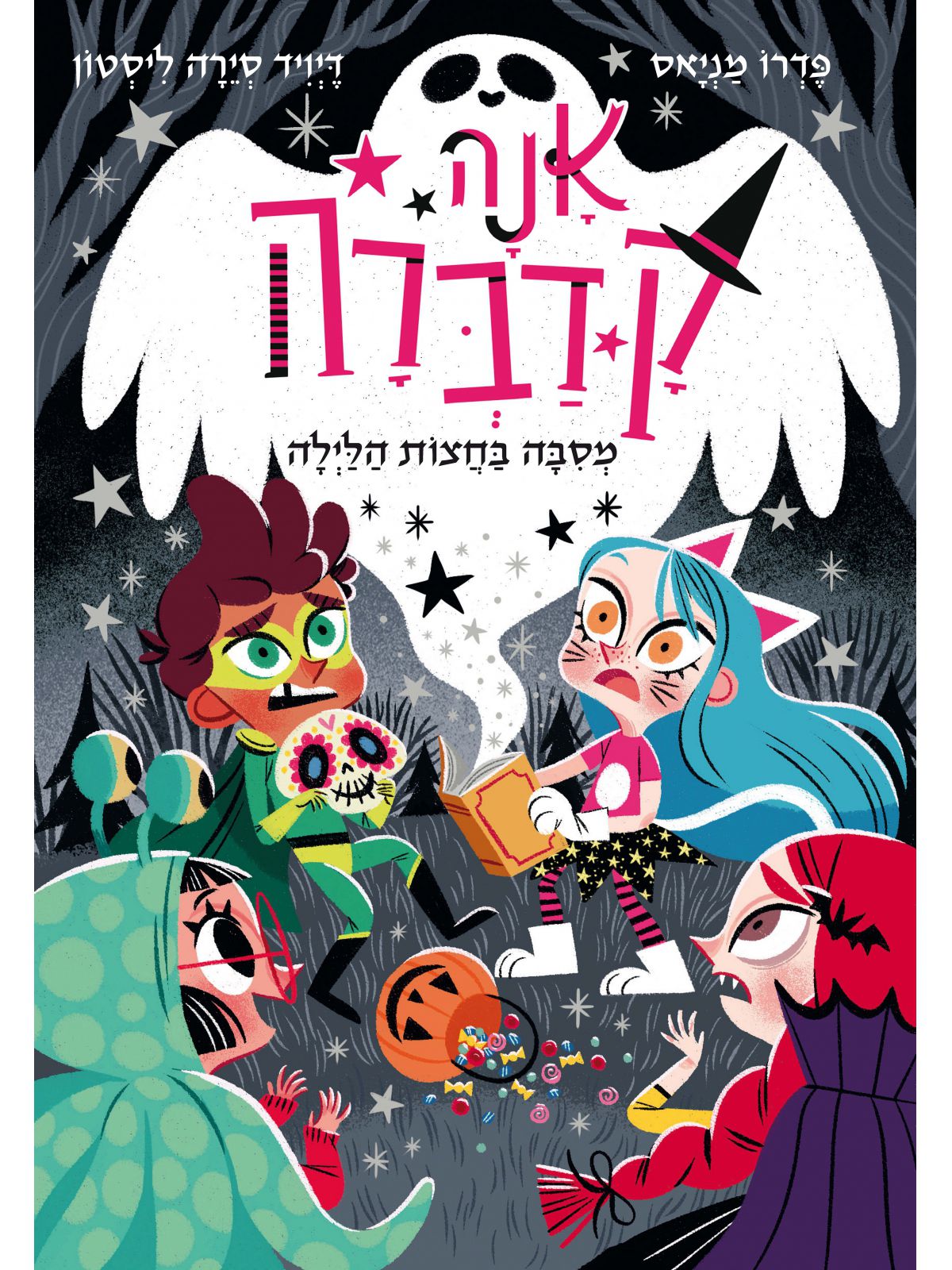 אנה קדברה 4 מסבה בחצות הלילה