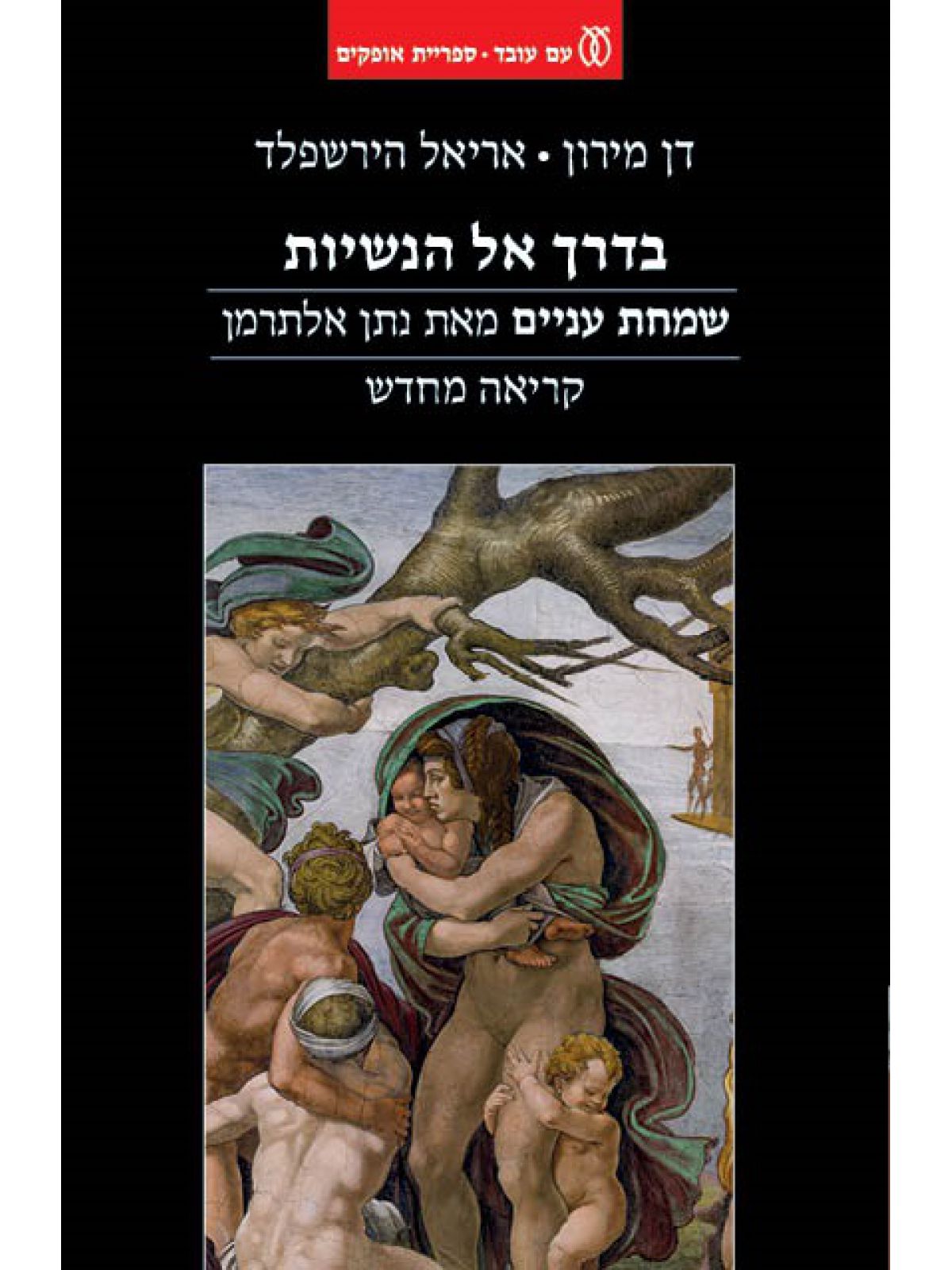 בדרך אל הנשיות