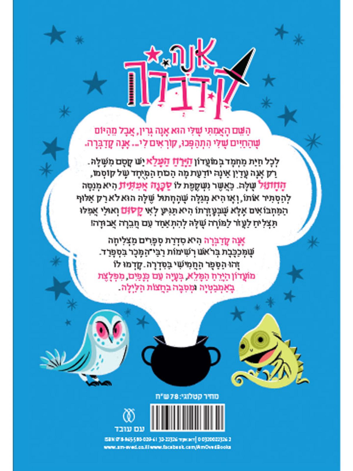 אנה קדברה 5 האי של חיות המחמד