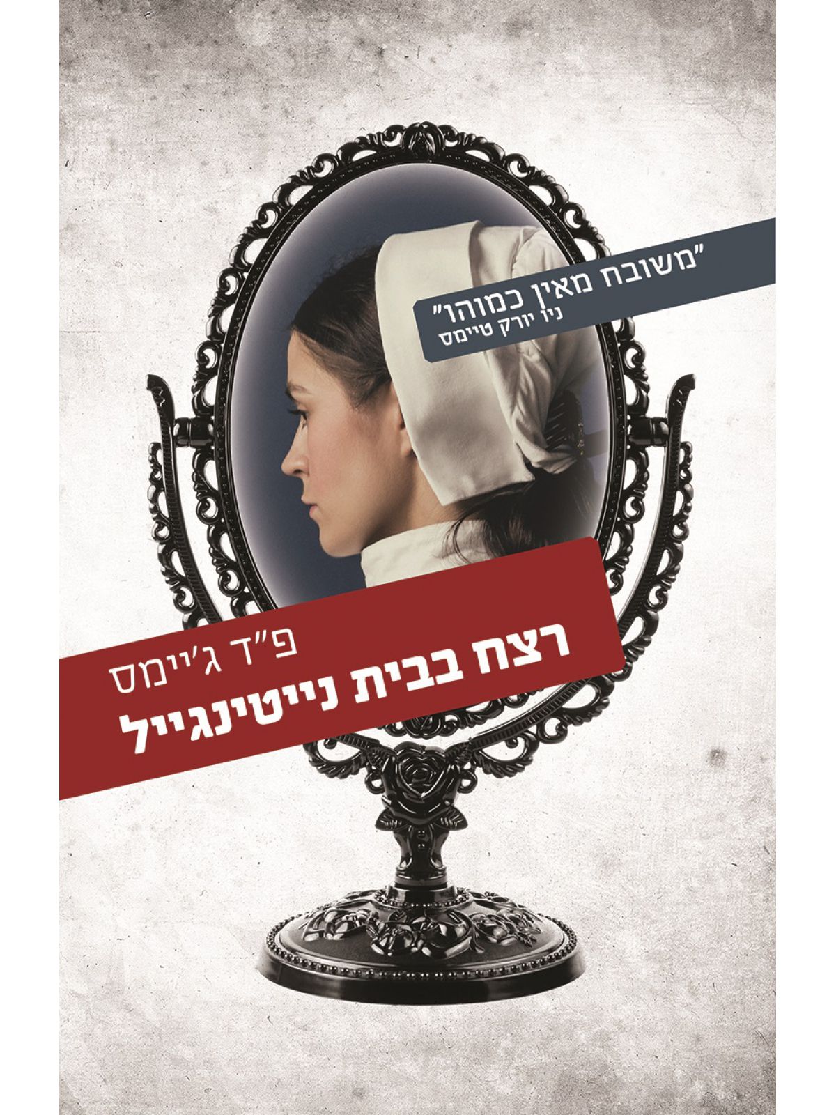 רצח בבית נייטינגייל