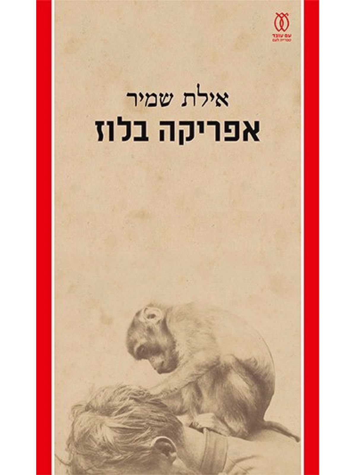 אפריקה בלוז