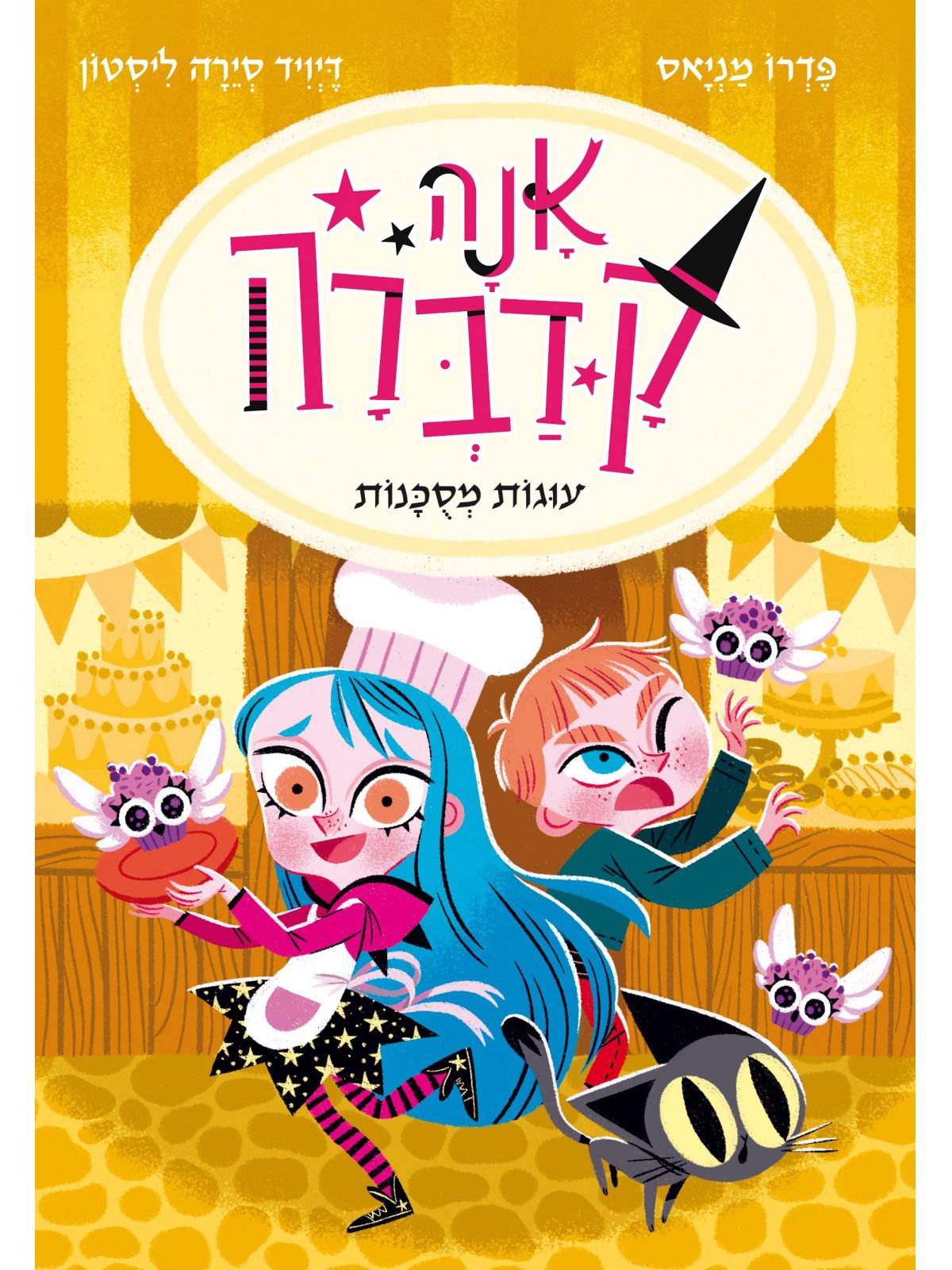 אנה קדברה 6 עוגות מסכנות