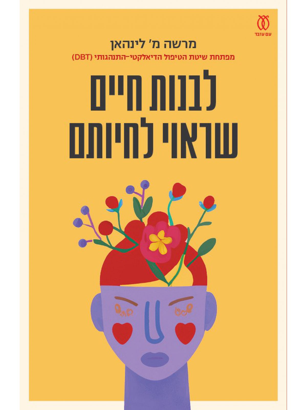 לבנות חיים שראוי לחיותם