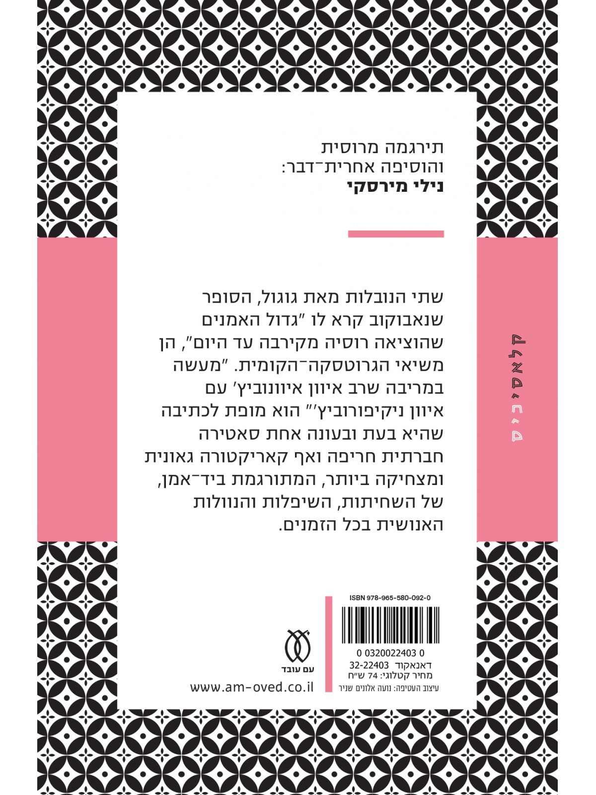 רשימותיו של מטורף