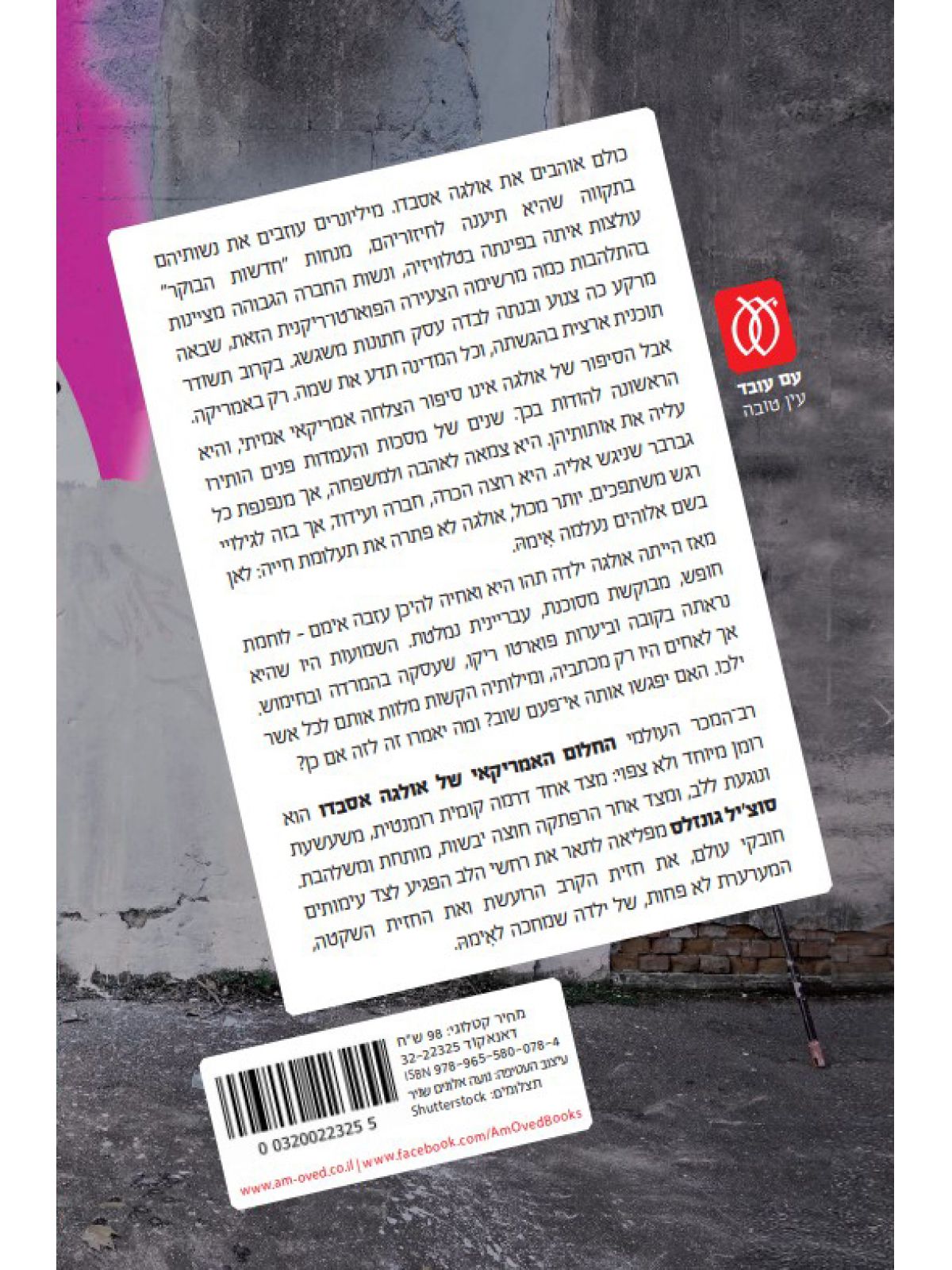 החלום האמריקאי של אולגה אסבדו