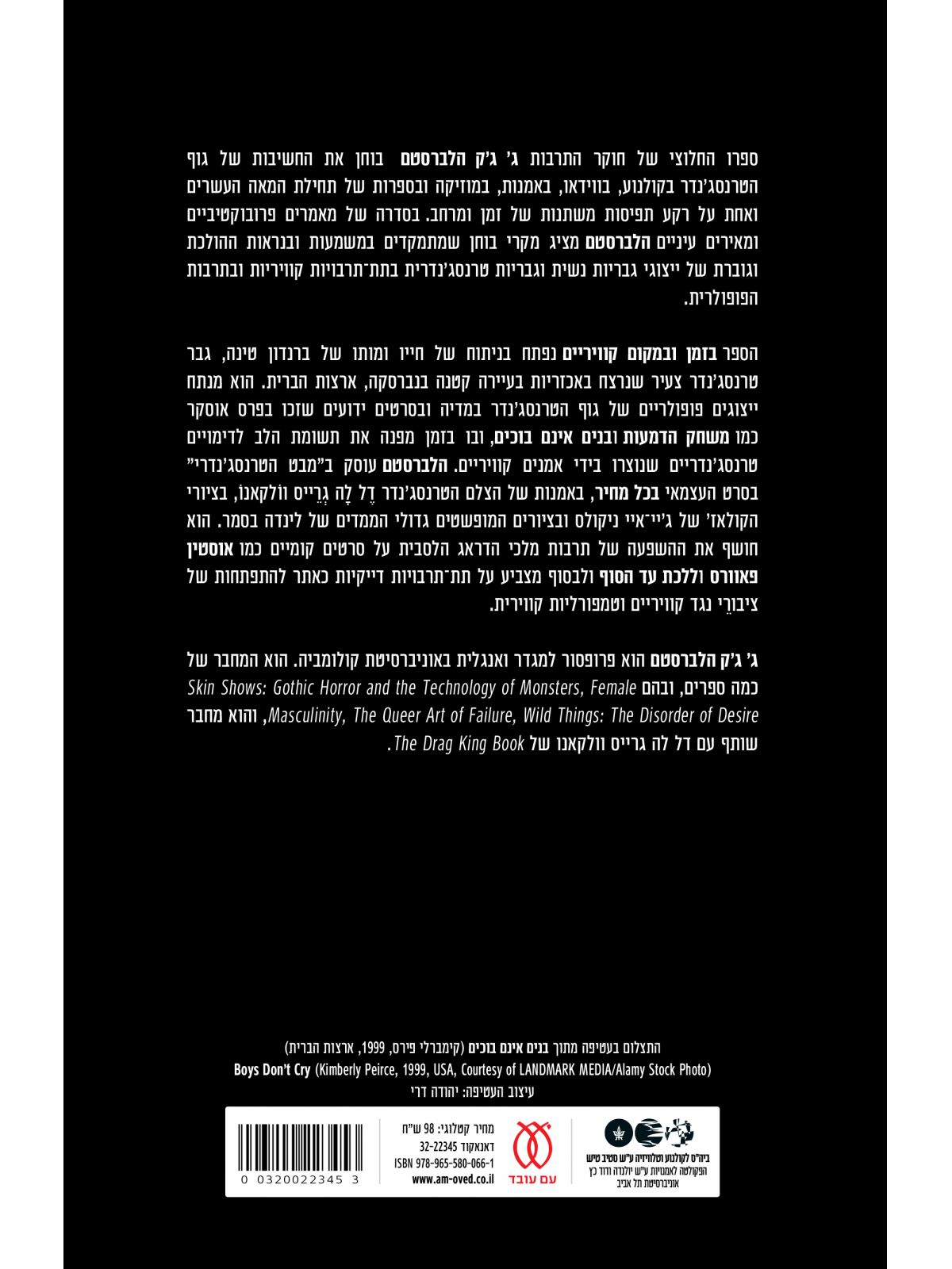 בזמן ובמקום קוויריים