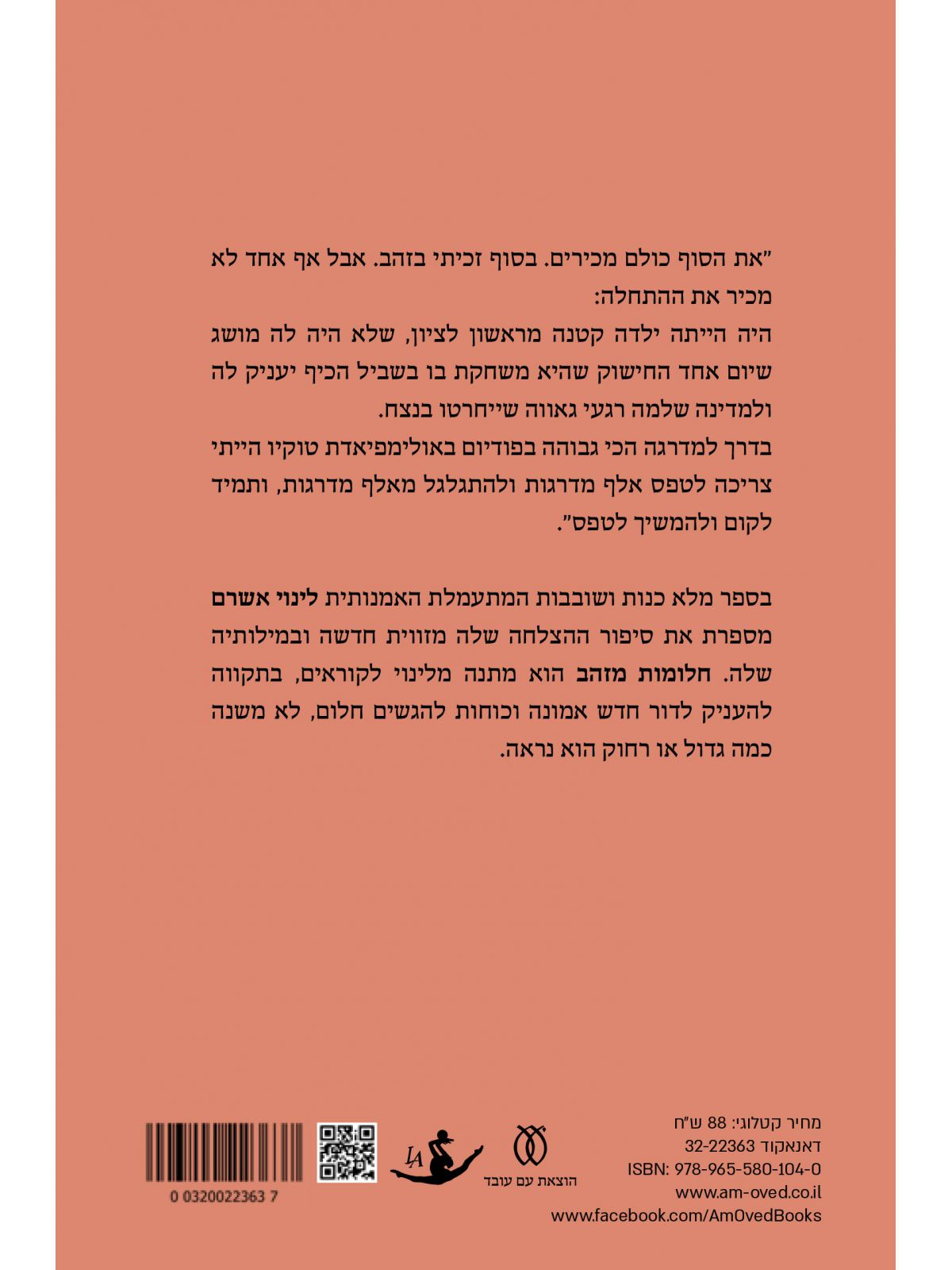 חלומות מזהב