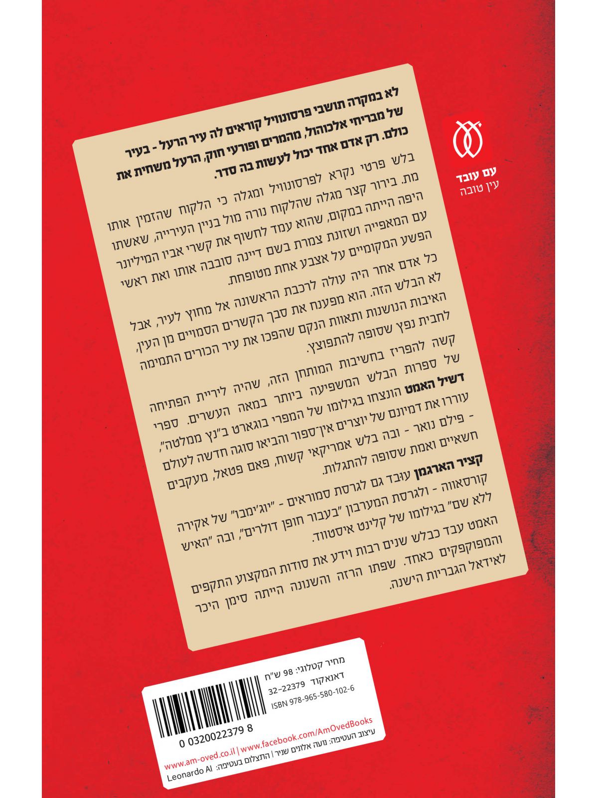 קציר הארגמן