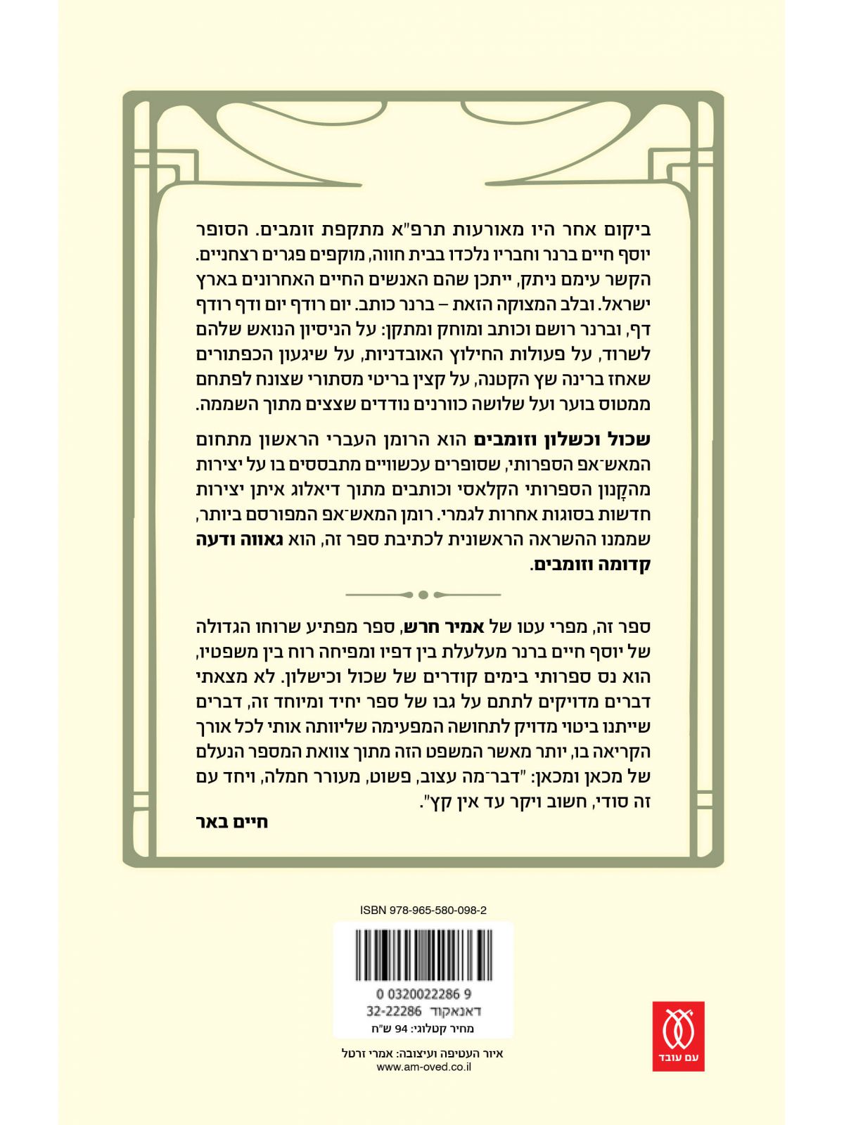 שכול וכשלון וזומבים