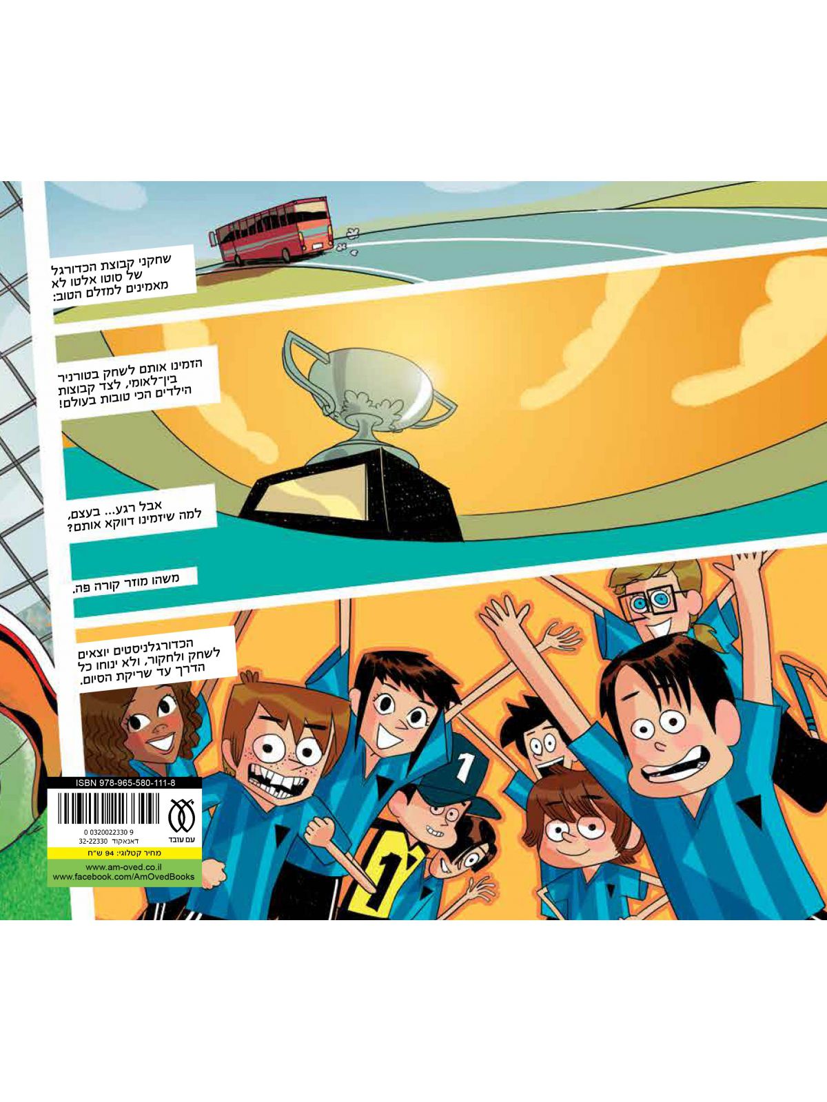 הכדורגלניסטים 2 תעלומת שבעת הגולים העצמיים