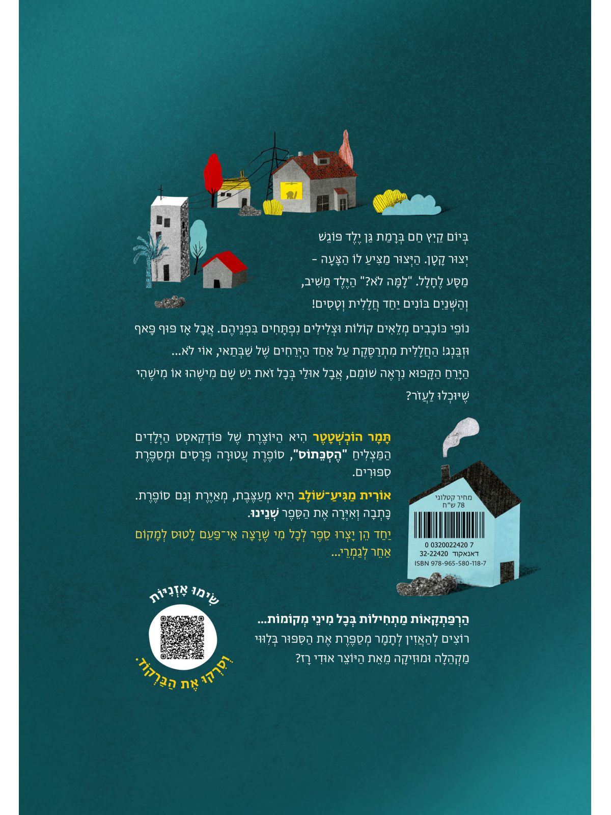 אבינעם וזיגי בירח הקרח