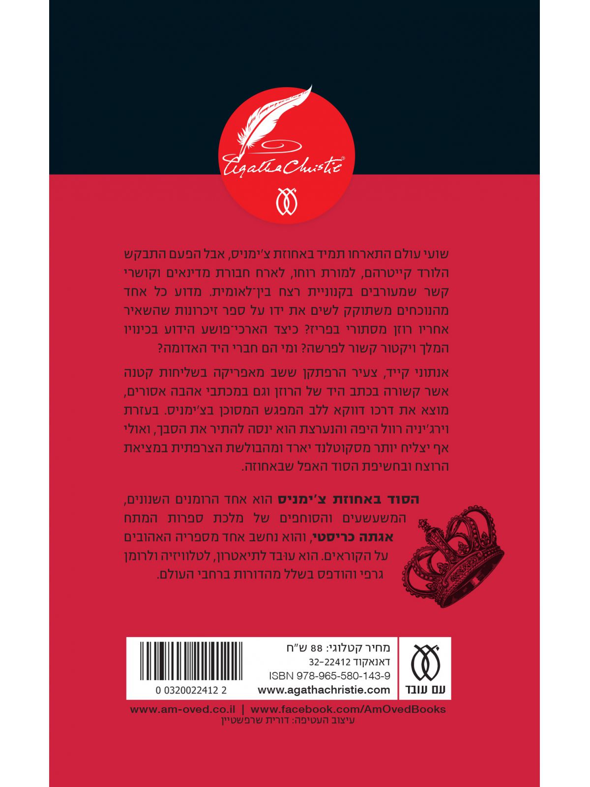 הסוד באחוזת צ’ימניס