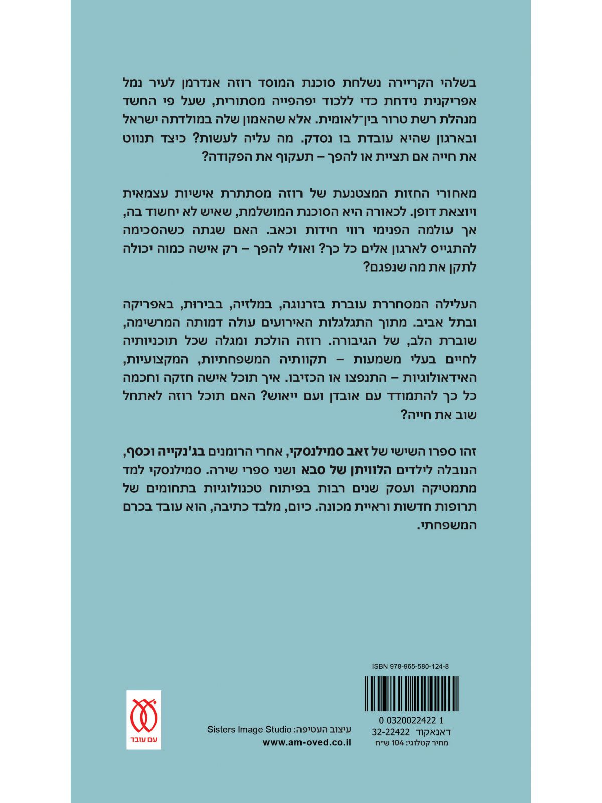 המשימה האחרונה של רוזה אנדרמן