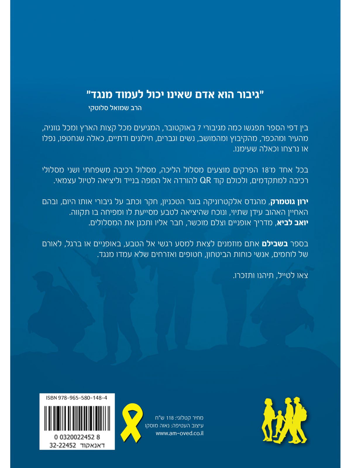 בשבילם - מטיילים לאורם של גיבורי 7 באוקטובר