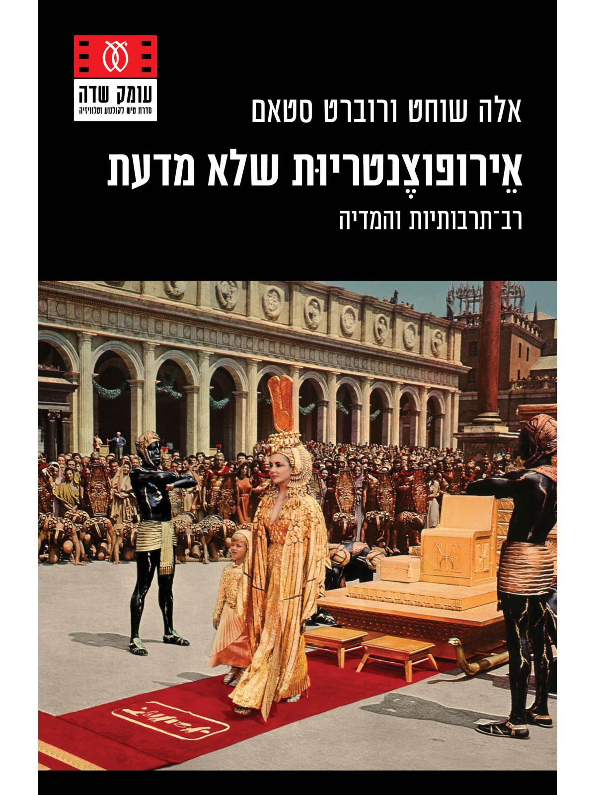 אירופוצנטריות שלא מדעת