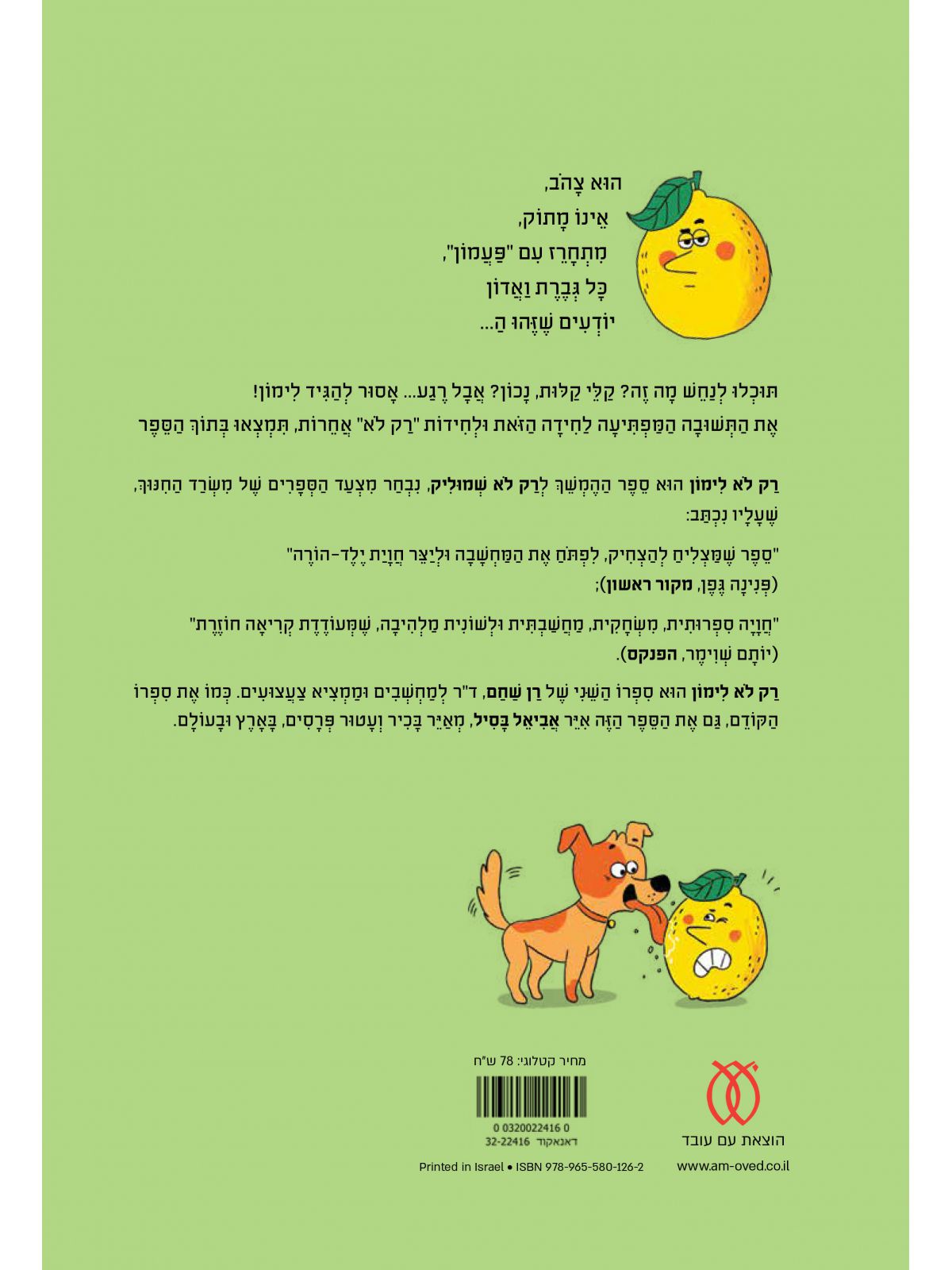 רק לא לימון