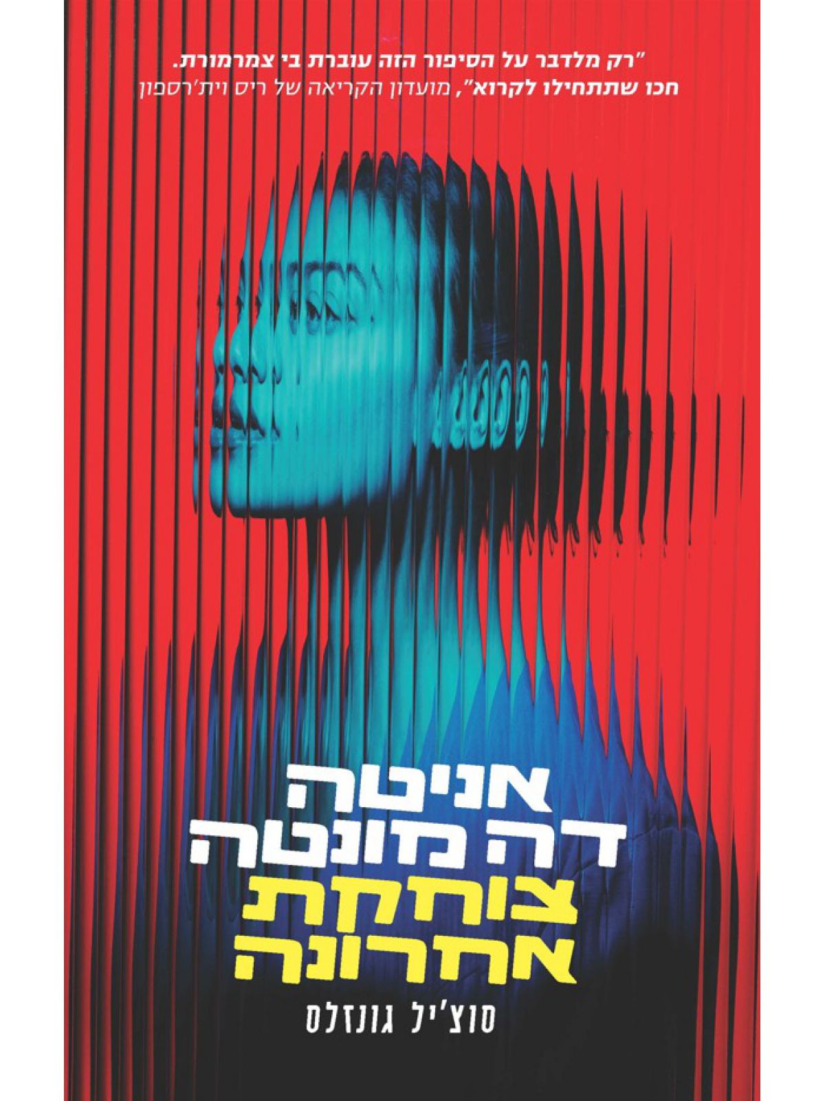 אניטה דה מונטה צוחקת אחרונה