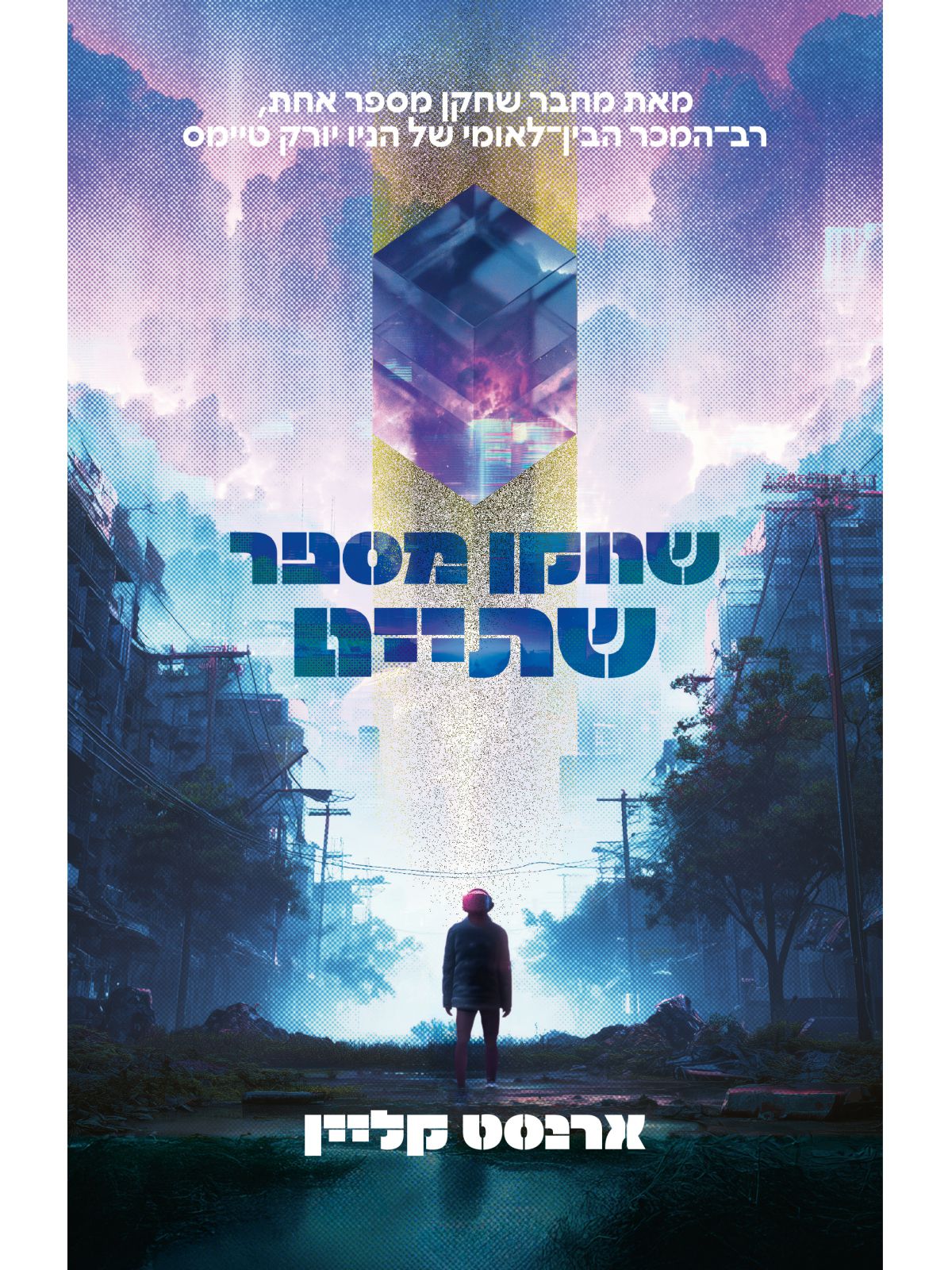 שחקן מספר שתיים