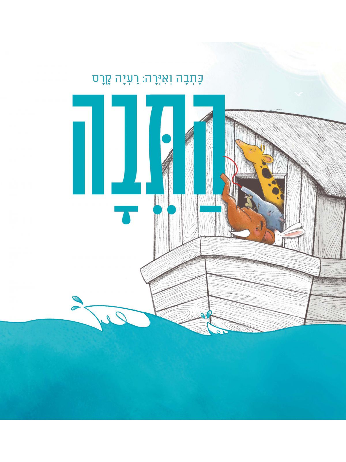 התבה