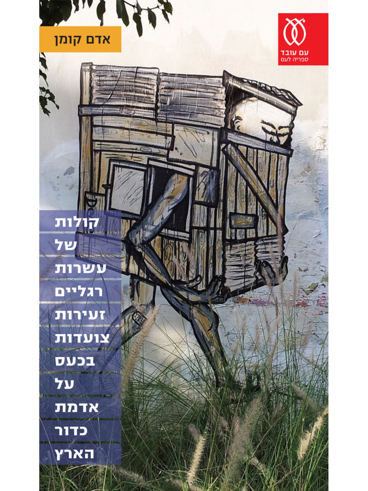 קולות של עשרות רגליים זעירות צועדות בכעס על אדמת כדור הארץ