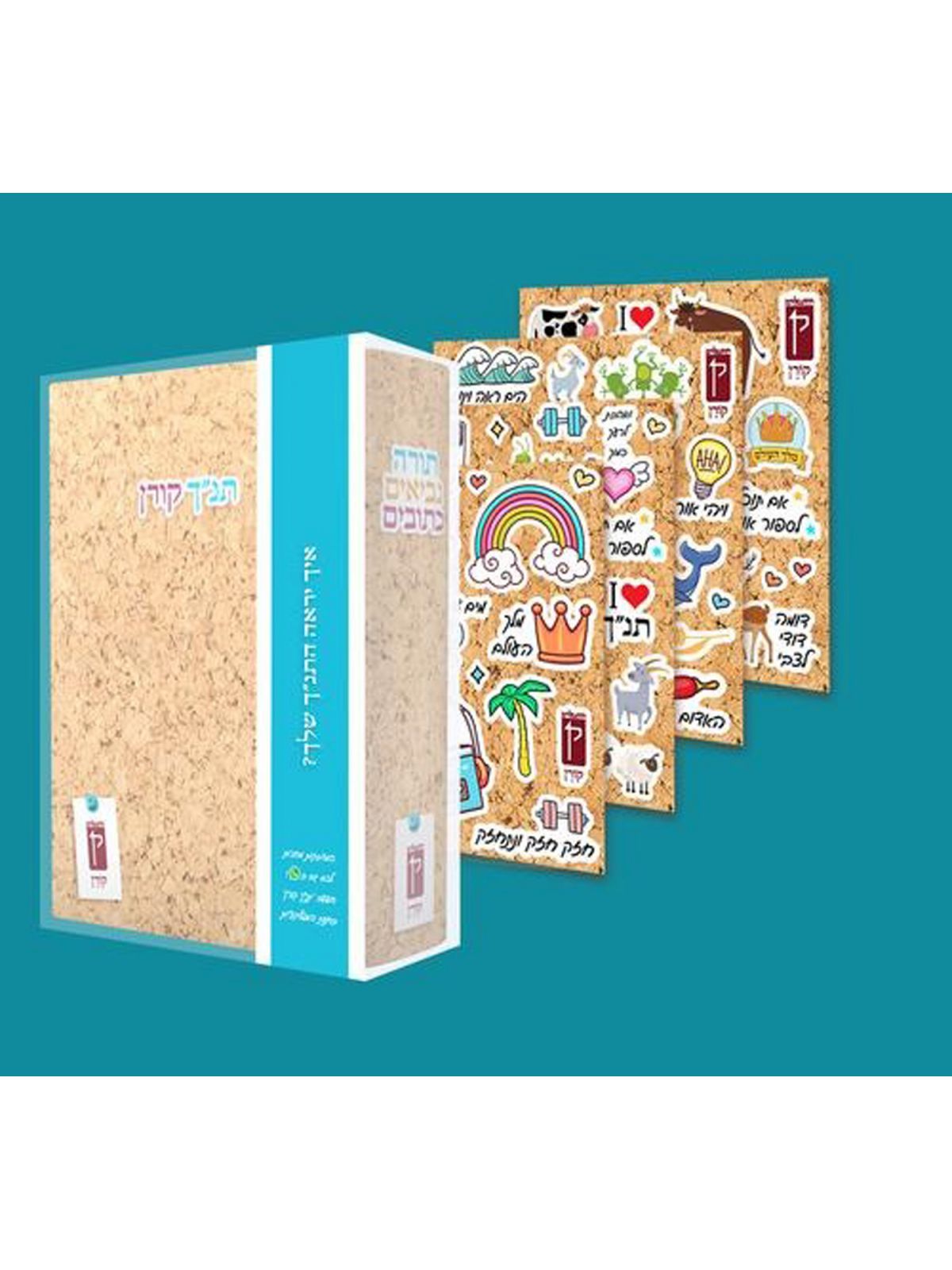 תנ”ך מהדורת המעלות - מדבקות   תנך