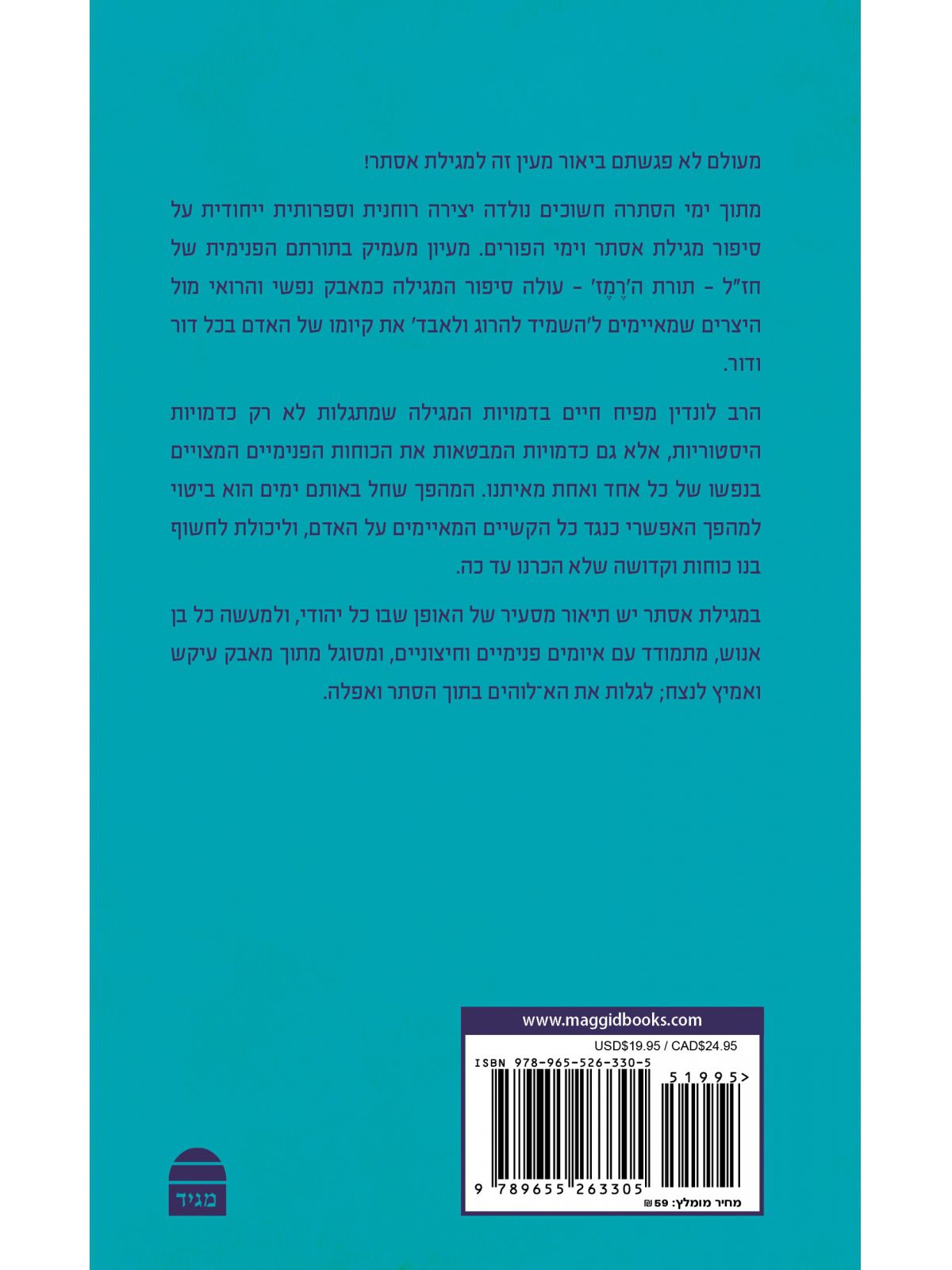 מגילת אסתר של הנפש