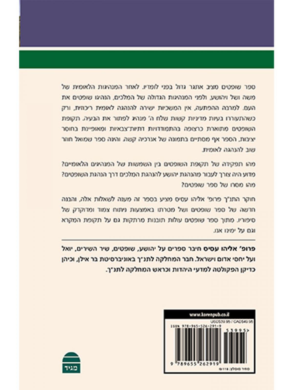 שופטים בין כיבוש למלוכה