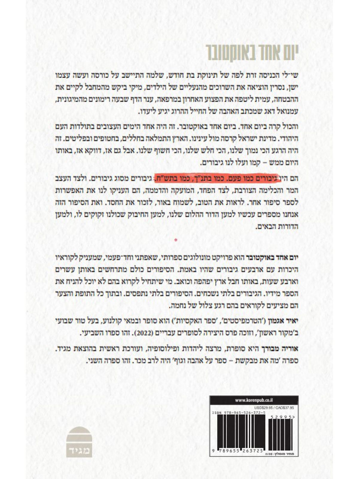 יום אחד באוקטובר