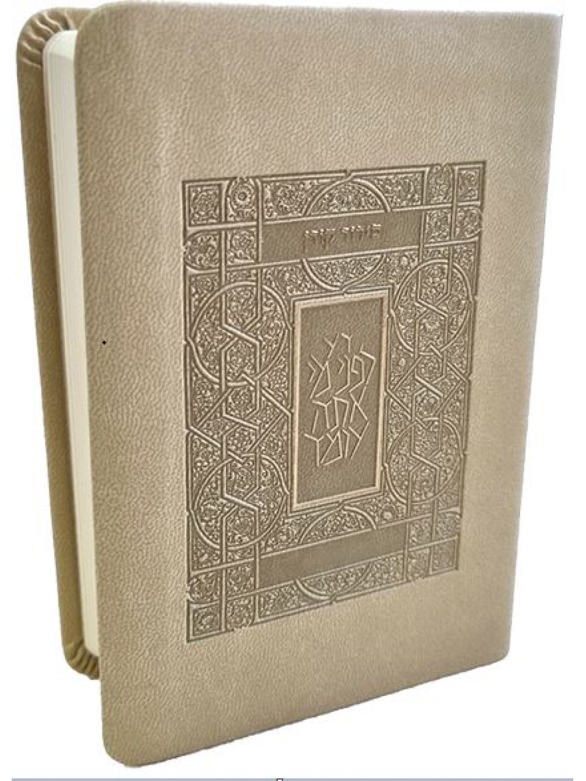 סידור קורן כיס בז’ ספרד