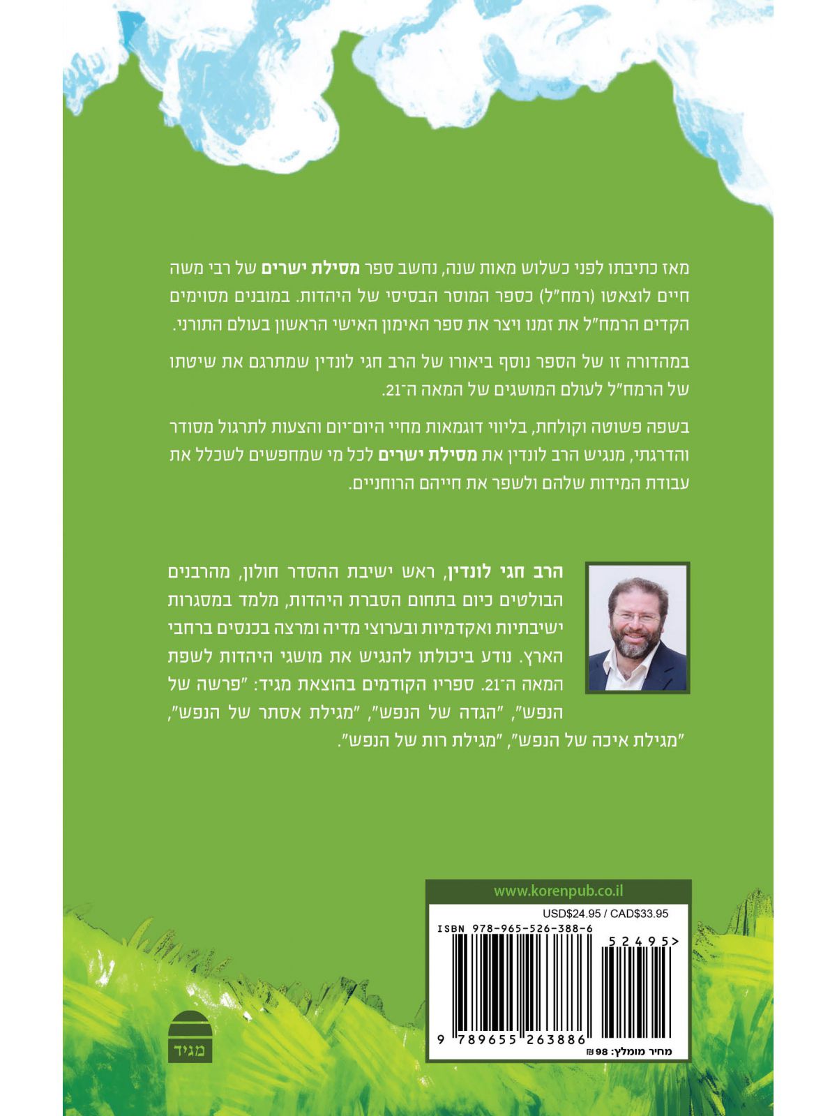 מסילת ישרים למאה ה21