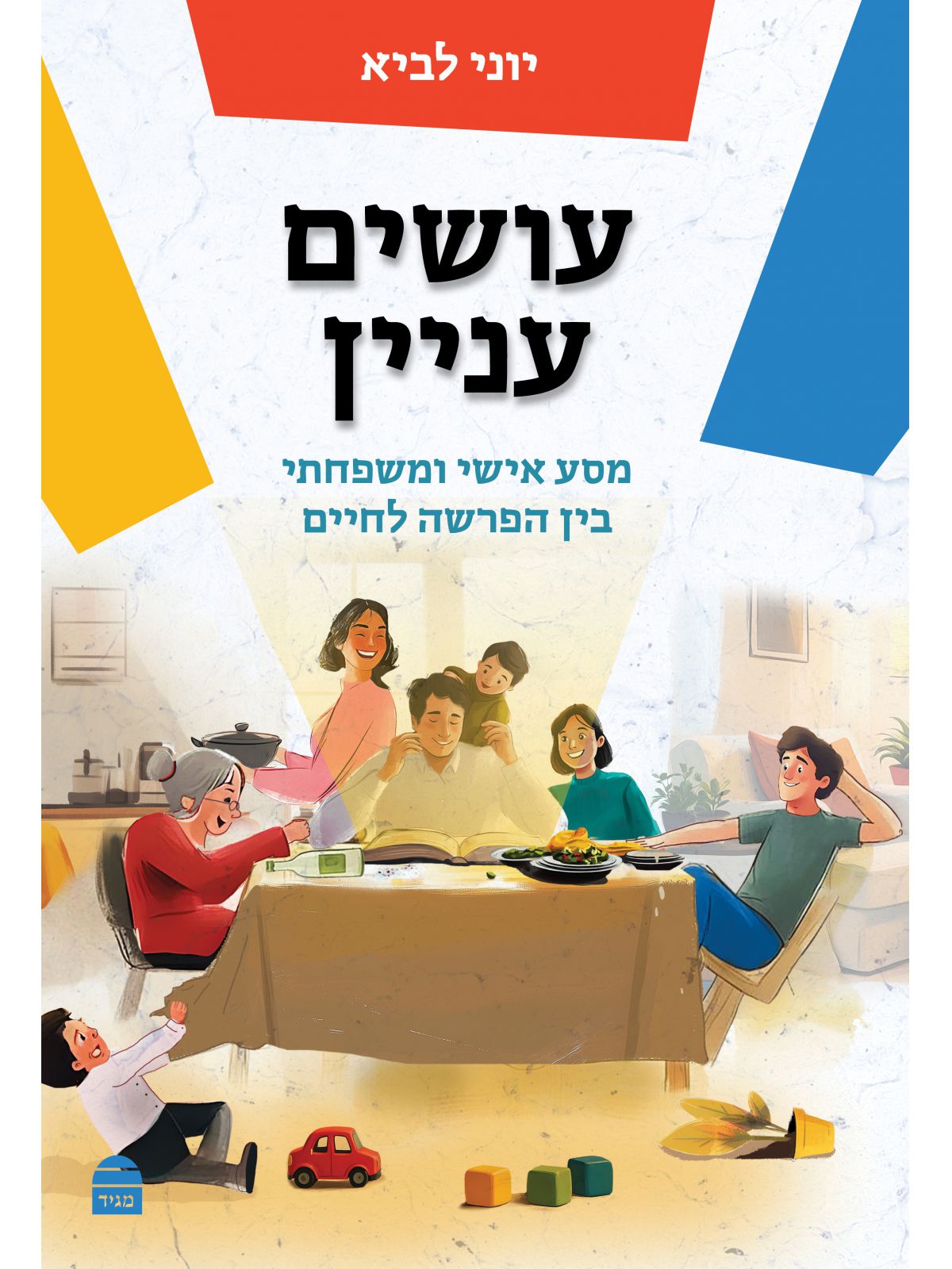 עושים עניין