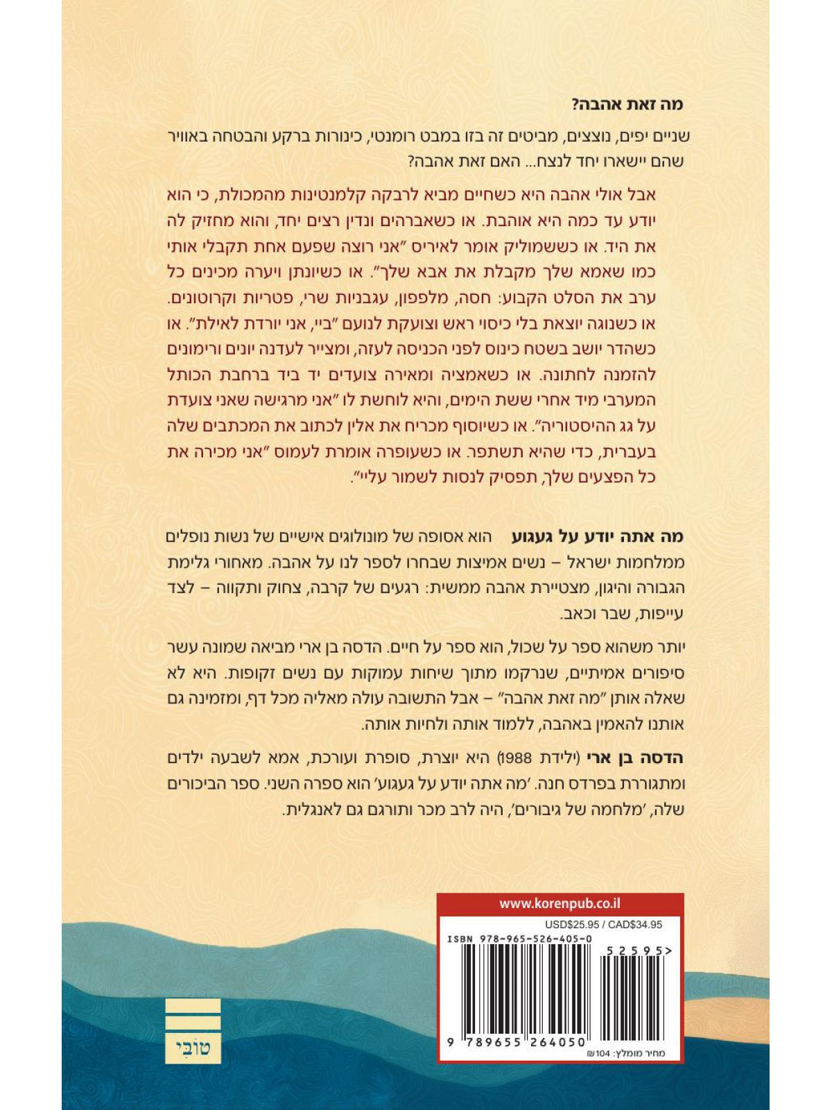 מה אתה יודע על געגוע